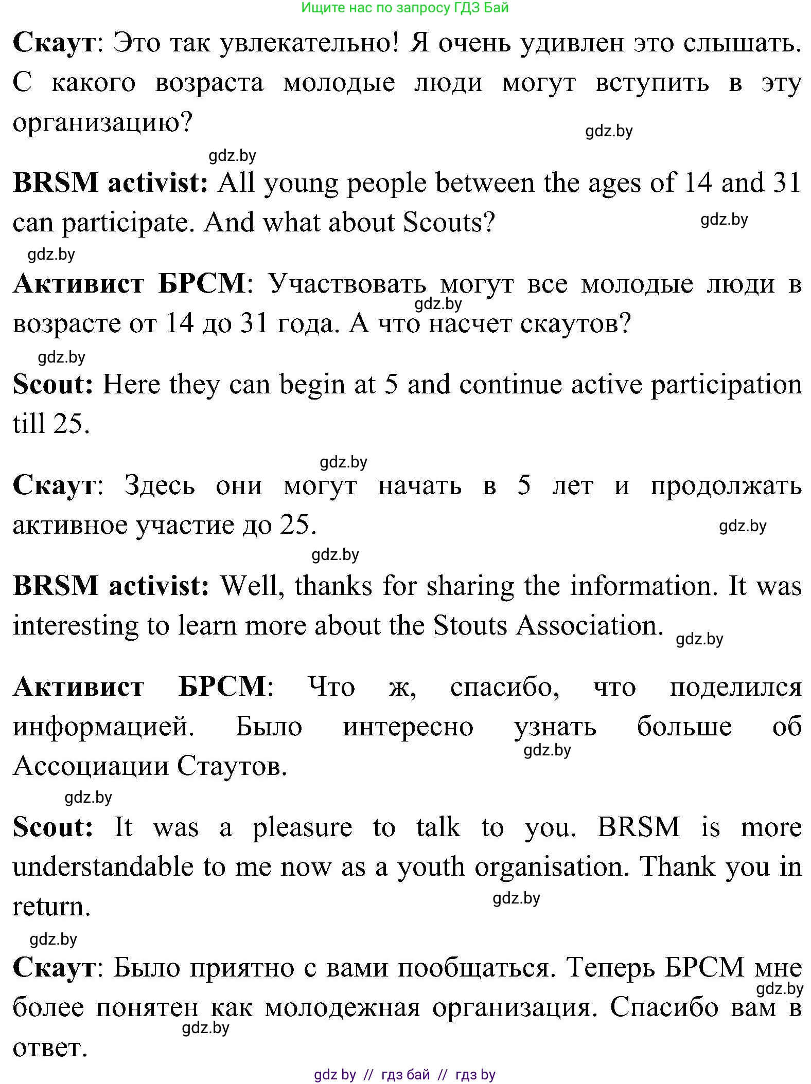 Английский язык (english), 10 класс Учебник (Student's book), авторы: Демченко Наталья Валентиновна, Юхнель Наталья Валентиновна, Севрюкова Татьяна Юрьевна, Бушуева Эдите Владиславовна, Лапицкая Людмила Михайловна (Lapitskaya Ludmila), издательство Вышэйшая школа, Минск, 2021, голубого цвета, Часть ( Part) 1, страница 129, номер 4, Решение (продолжение 4)