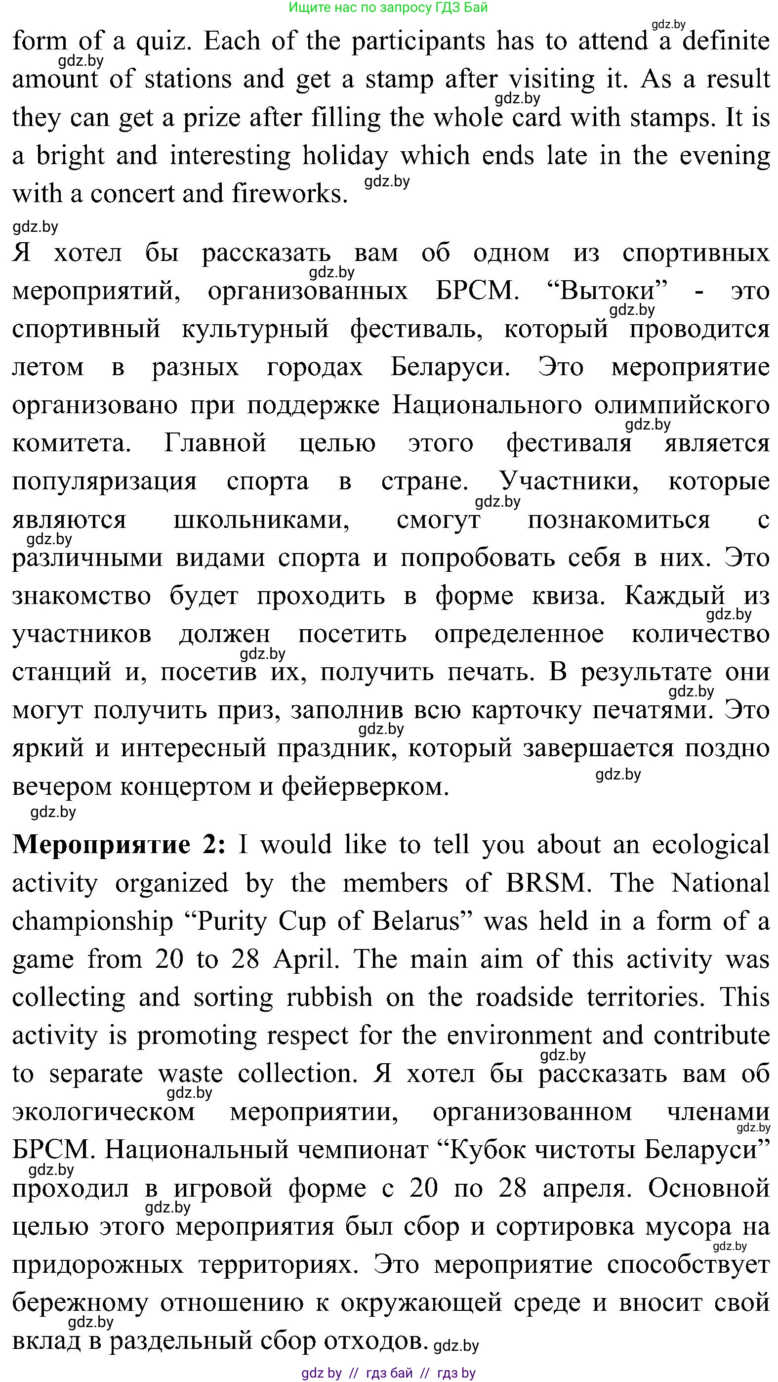 Английский язык (english), 10 класс Учебник (Student's book), авторы: Демченко Наталья Валентиновна, Юхнель Наталья Валентиновна, Севрюкова Татьяна Юрьевна, Бушуева Эдите Владиславовна, Лапицкая Людмила Михайловна (Lapitskaya Ludmila), издательство Вышэйшая школа, Минск, 2021, голубого цвета, Часть ( Part) 1, страница 129, номер 5, Решение (продолжение 2)