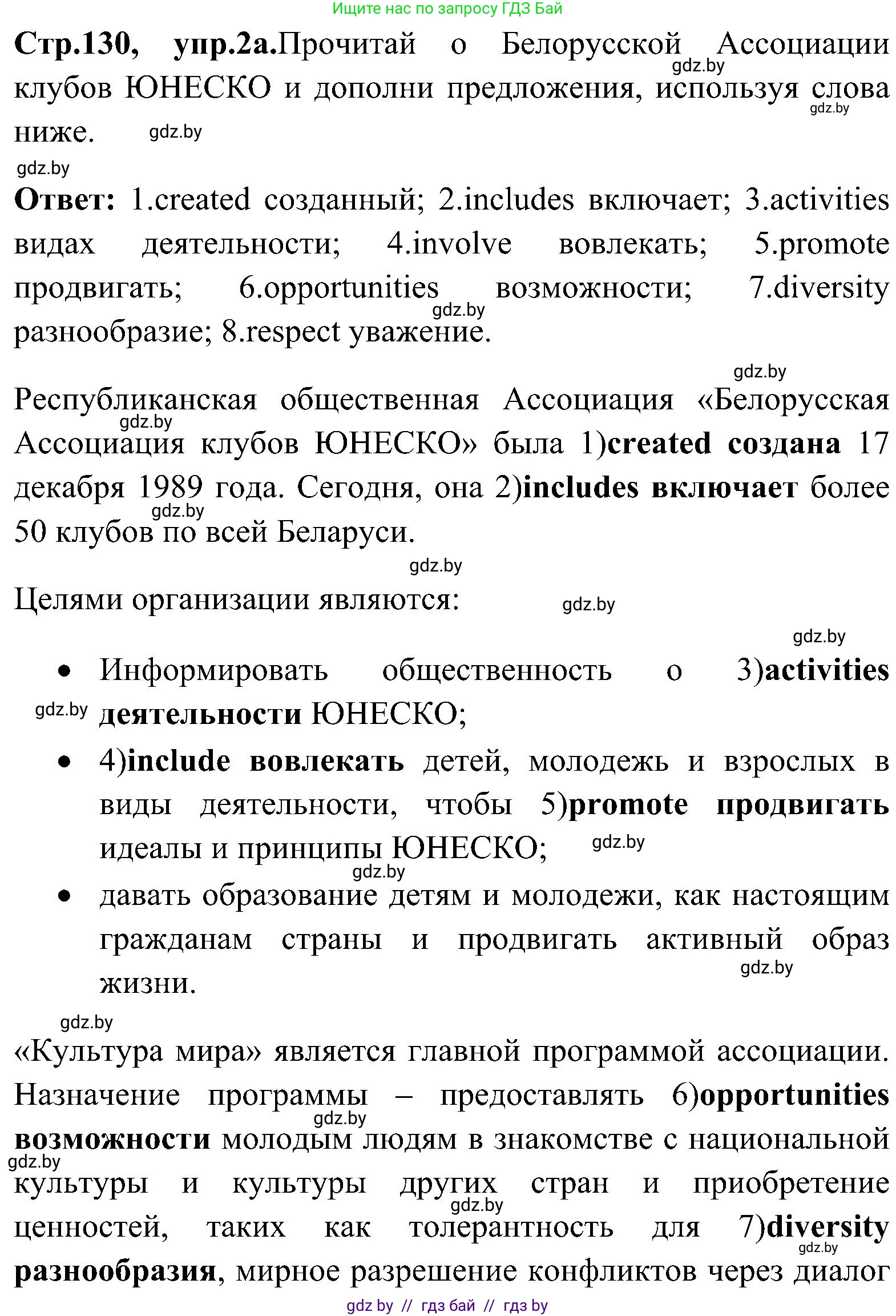 Английский язык (english), 10 класс Учебник (Student's book), авторы: Демченко Наталья Валентиновна, Юхнель Наталья Валентиновна, Севрюкова Татьяна Юрьевна, Бушуева Эдите Владиславовна, Лапицкая Людмила Михайловна (Lapitskaya Ludmila), издательство Вышэйшая школа, Минск, 2021, голубого цвета, Часть ( Part) 1, страница 130, номер 2, Решение
