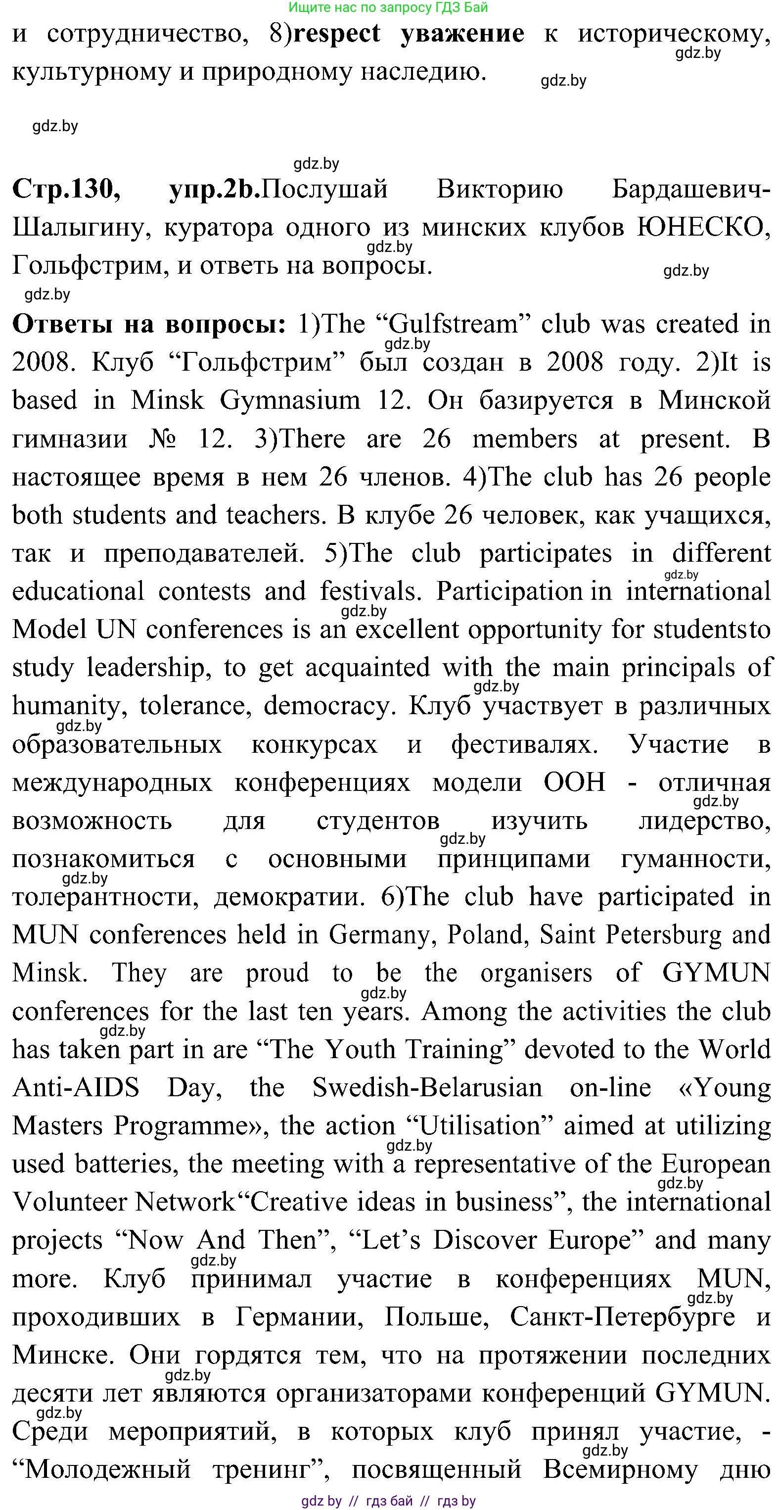 Английский язык (english), 10 класс Учебник (Student's book), авторы: Демченко Наталья Валентиновна, Юхнель Наталья Валентиновна, Севрюкова Татьяна Юрьевна, Бушуева Эдите Владиславовна, Лапицкая Людмила Михайловна (Lapitskaya Ludmila), издательство Вышэйшая школа, Минск, 2021, голубого цвета, Часть ( Part) 1, страница 130, номер 2, Решение (продолжение 2)