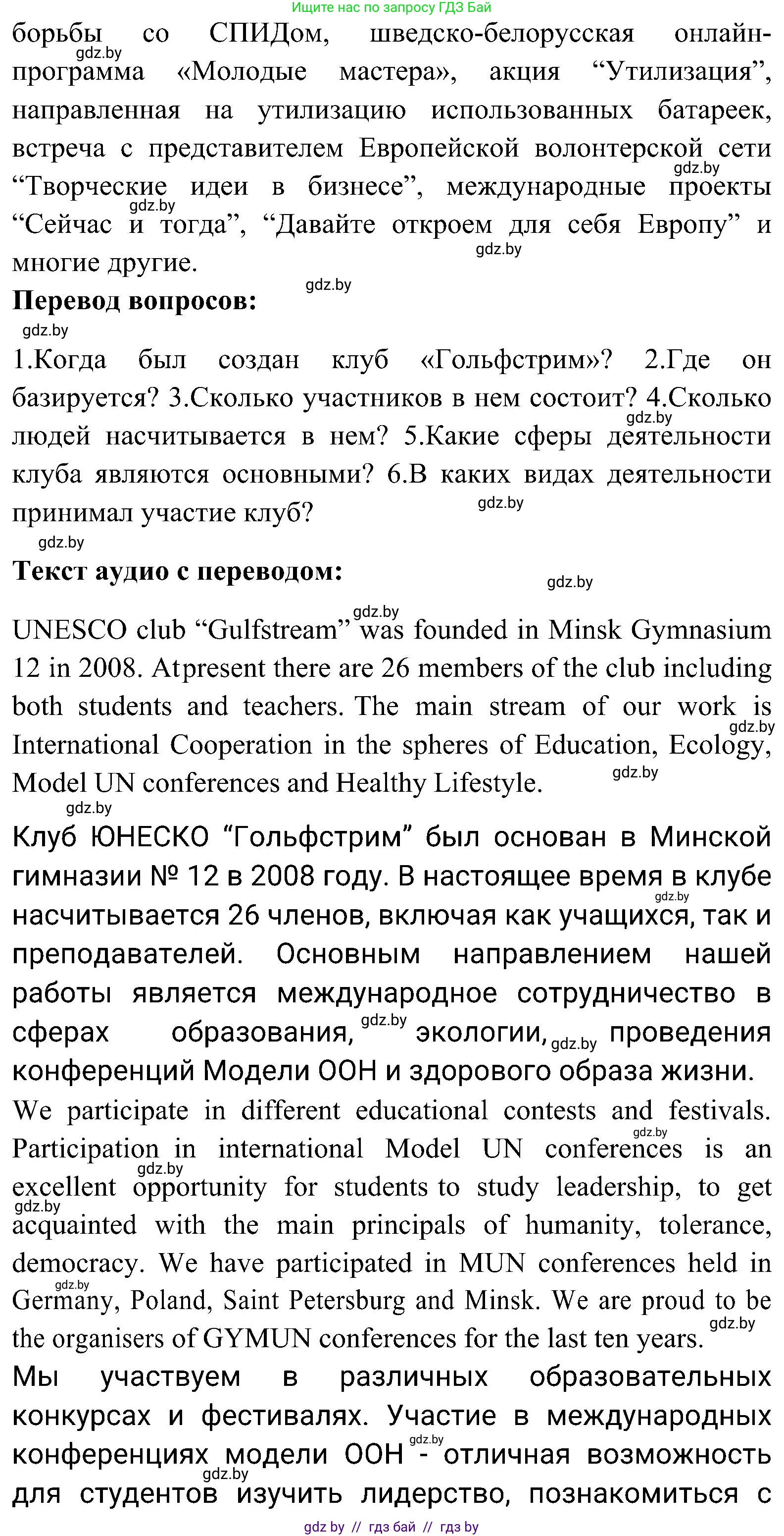 Английский язык (english), 10 класс Учебник (Student's book), авторы: Демченко Наталья Валентиновна, Юхнель Наталья Валентиновна, Севрюкова Татьяна Юрьевна, Бушуева Эдите Владиславовна, Лапицкая Людмила Михайловна (Lapitskaya Ludmila), издательство Вышэйшая школа, Минск, 2021, голубого цвета, Часть ( Part) 1, страница 130, номер 2, Решение (продолжение 3)
