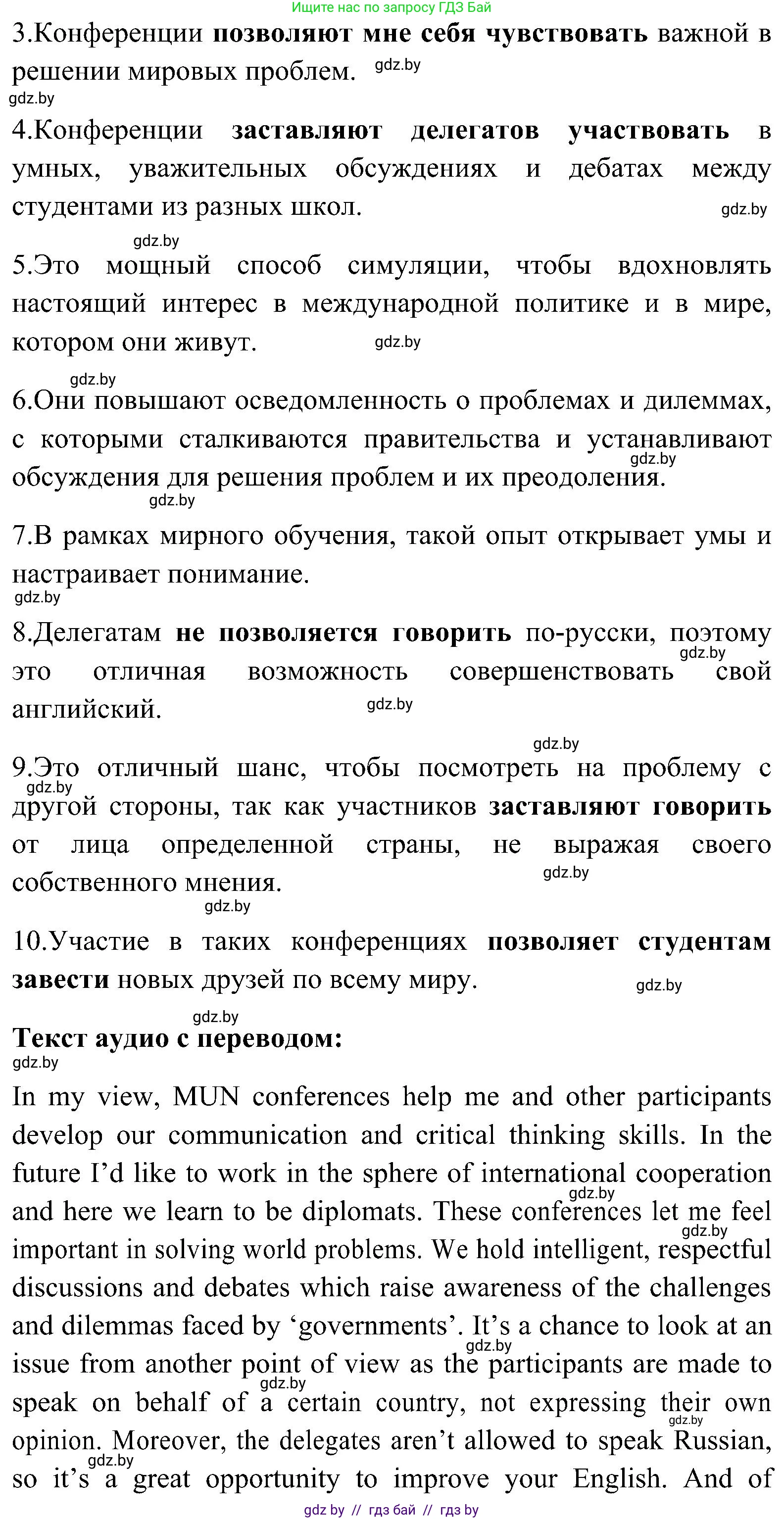 Английский язык (english), 10 класс Учебник (Student's book), авторы: Демченко Наталья Валентиновна, Юхнель Наталья Валентиновна, Севрюкова Татьяна Юрьевна, Бушуева Эдите Владиславовна, Лапицкая Людмила Михайловна (Lapitskaya Ludmila), издательство Вышэйшая школа, Минск, 2021, голубого цвета, Часть ( Part) 1, страница 131, номер 3, Решение (продолжение 2)