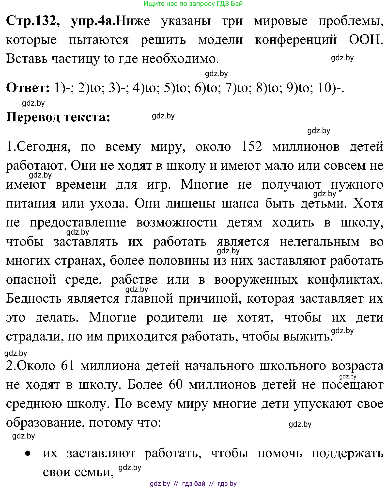 Английский язык (english), 10 класс Учебник (Student's book), авторы: Демченко Наталья Валентиновна, Юхнель Наталья Валентиновна, Севрюкова Татьяна Юрьевна, Бушуева Эдите Владиславовна, Лапицкая Людмила Михайловна (Lapitskaya Ludmila), издательство Вышэйшая школа, Минск, 2021, голубого цвета, Часть ( Part) 1, страница 132, номер 4, Решение