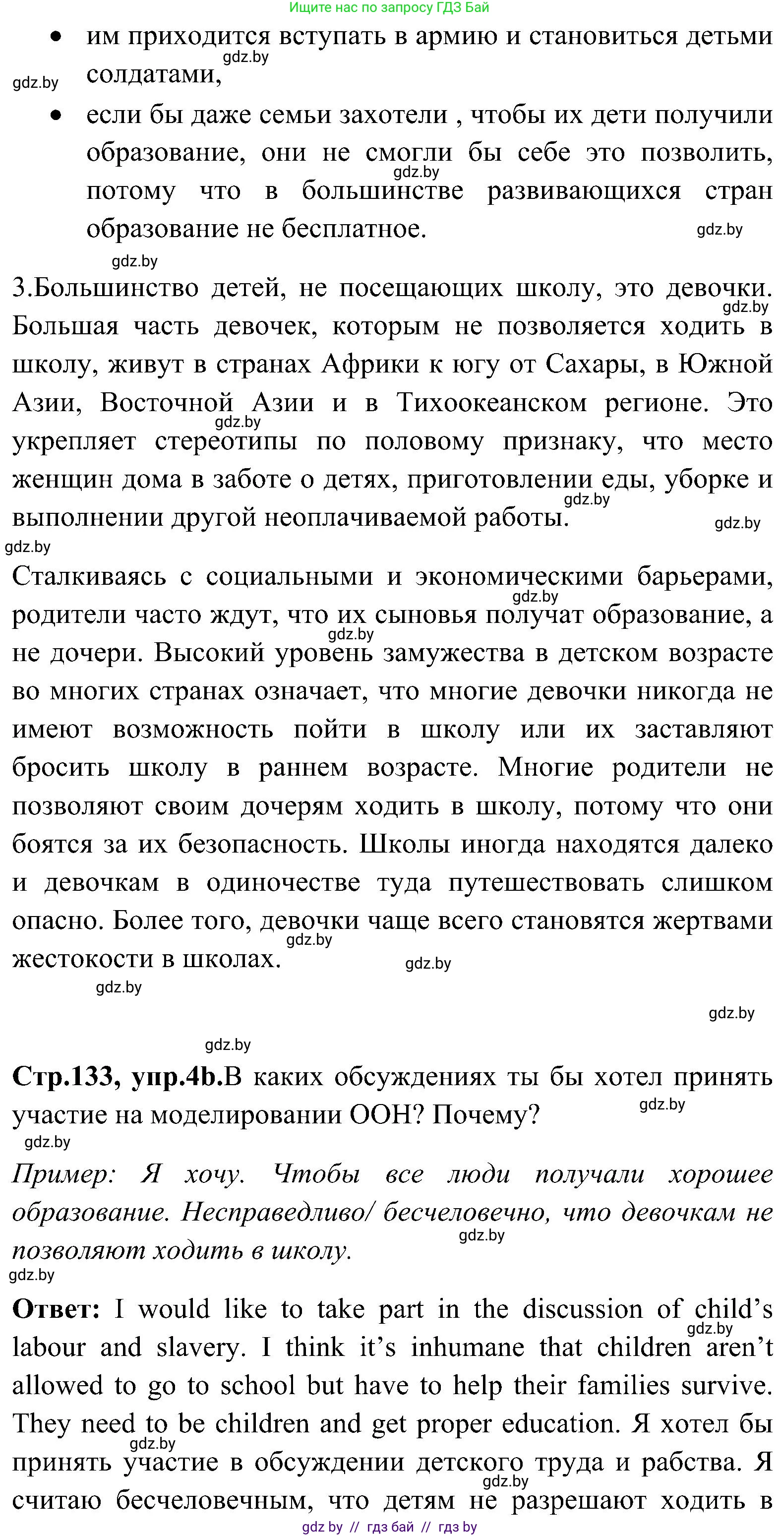 Английский язык (english), 10 класс Учебник (Student's book), авторы: Демченко Наталья Валентиновна, Юхнель Наталья Валентиновна, Севрюкова Татьяна Юрьевна, Бушуева Эдите Владиславовна, Лапицкая Людмила Михайловна (Lapitskaya Ludmila), издательство Вышэйшая школа, Минск, 2021, голубого цвета, Часть ( Part) 1, страница 132, номер 4, Решение (продолжение 2)