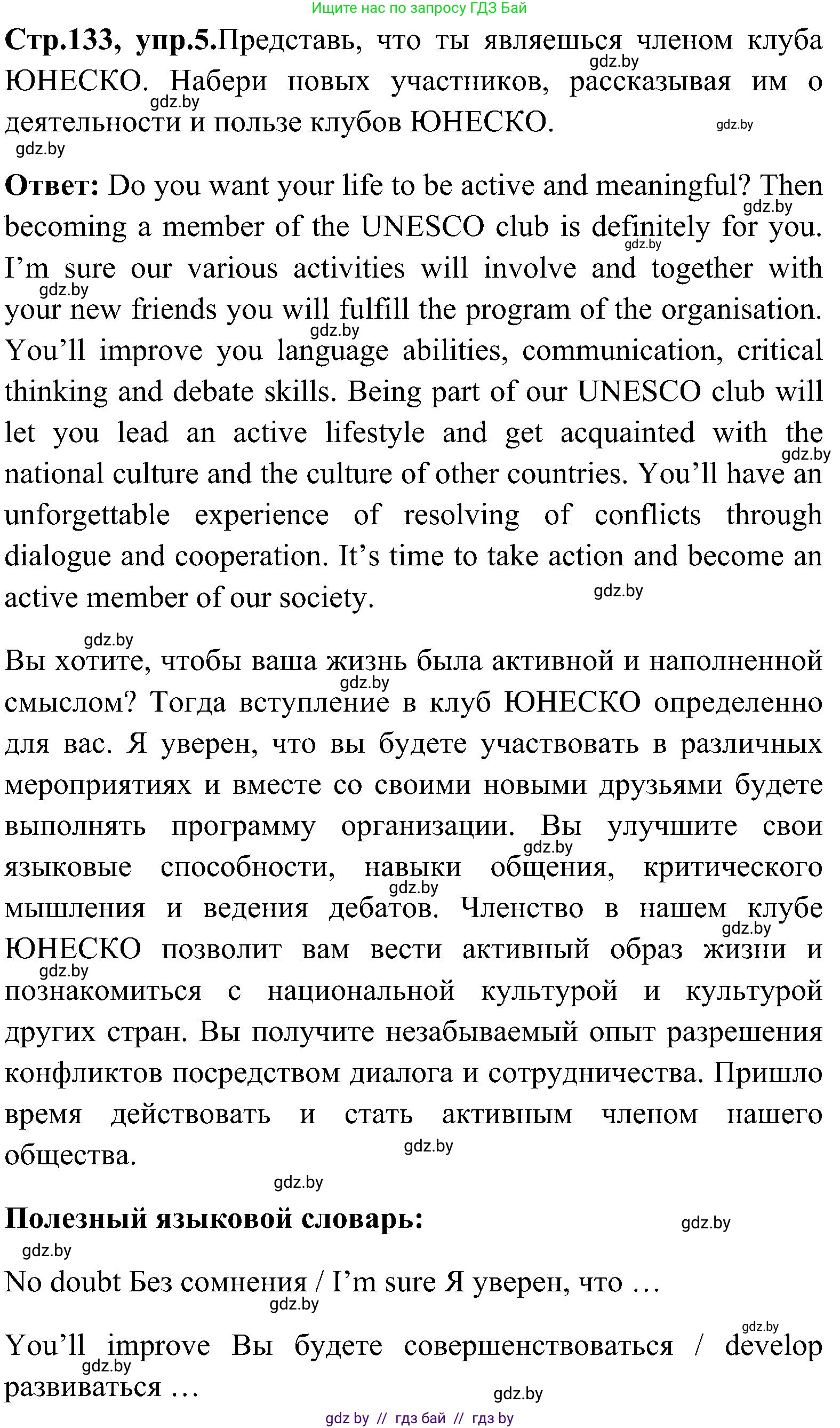 Английский язык (english), 10 класс Учебник (Student's book), авторы: Демченко Наталья Валентиновна, Юхнель Наталья Валентиновна, Севрюкова Татьяна Юрьевна, Бушуева Эдите Владиславовна, Лапицкая Людмила Михайловна (Lapitskaya Ludmila), издательство Вышэйшая школа, Минск, 2021, голубого цвета, Часть ( Part) 1, страница 133, номер 5, Решение