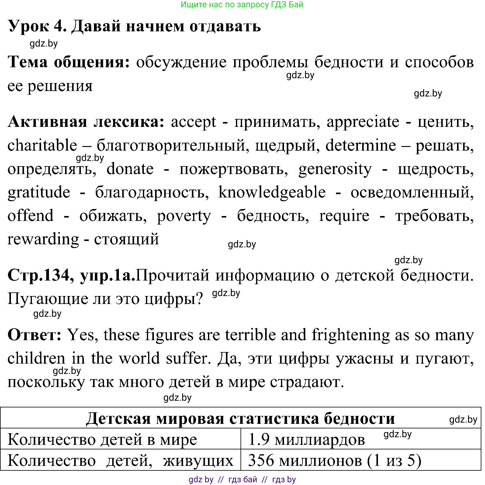 Английский язык (english), 10 класс Учебник (Student's book), авторы: Демченко Наталья Валентиновна, Юхнель Наталья Валентиновна, Севрюкова Татьяна Юрьевна, Бушуева Эдите Владиславовна, Лапицкая Людмила Михайловна (Lapitskaya Ludmila), издательство Вышэйшая школа, Минск, 2021, голубого цвета, Часть ( Part) 1, страница 134, номер 1, Решение