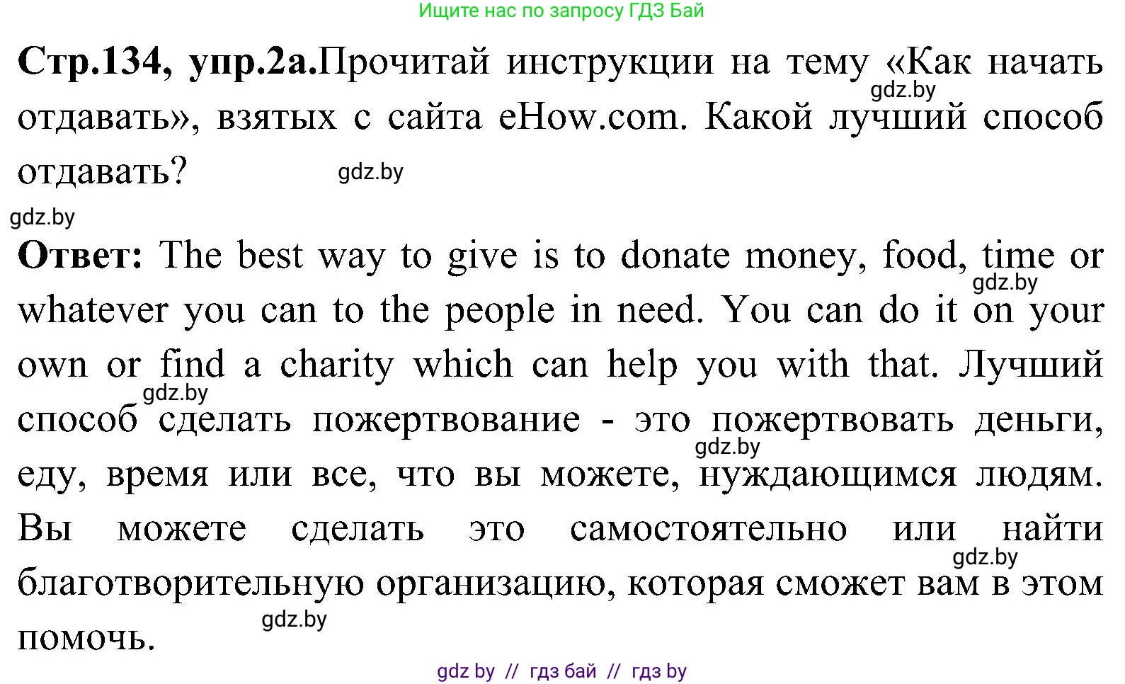 Английский язык (english), 10 класс Учебник (Student's book), авторы: Демченко Наталья Валентиновна, Юхнель Наталья Валентиновна, Севрюкова Татьяна Юрьевна, Бушуева Эдите Владиславовна, Лапицкая Людмила Михайловна (Lapitskaya Ludmila), издательство Вышэйшая школа, Минск, 2021, голубого цвета, Часть ( Part) 1, страница 134, номер 2, Решение