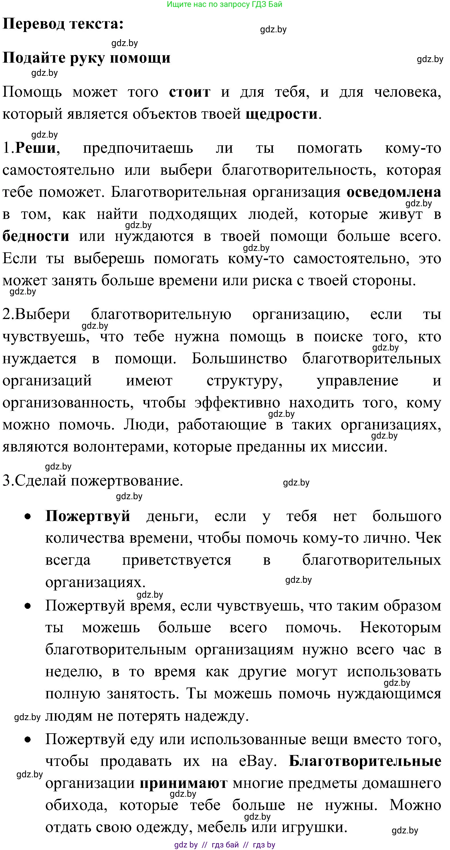 Английский язык (english), 10 класс Учебник (Student's book), авторы: Демченко Наталья Валентиновна, Юхнель Наталья Валентиновна, Севрюкова Татьяна Юрьевна, Бушуева Эдите Владиславовна, Лапицкая Людмила Михайловна (Lapitskaya Ludmila), издательство Вышэйшая школа, Минск, 2021, голубого цвета, Часть ( Part) 1, страница 134, номер 2, Решение (продолжение 2)