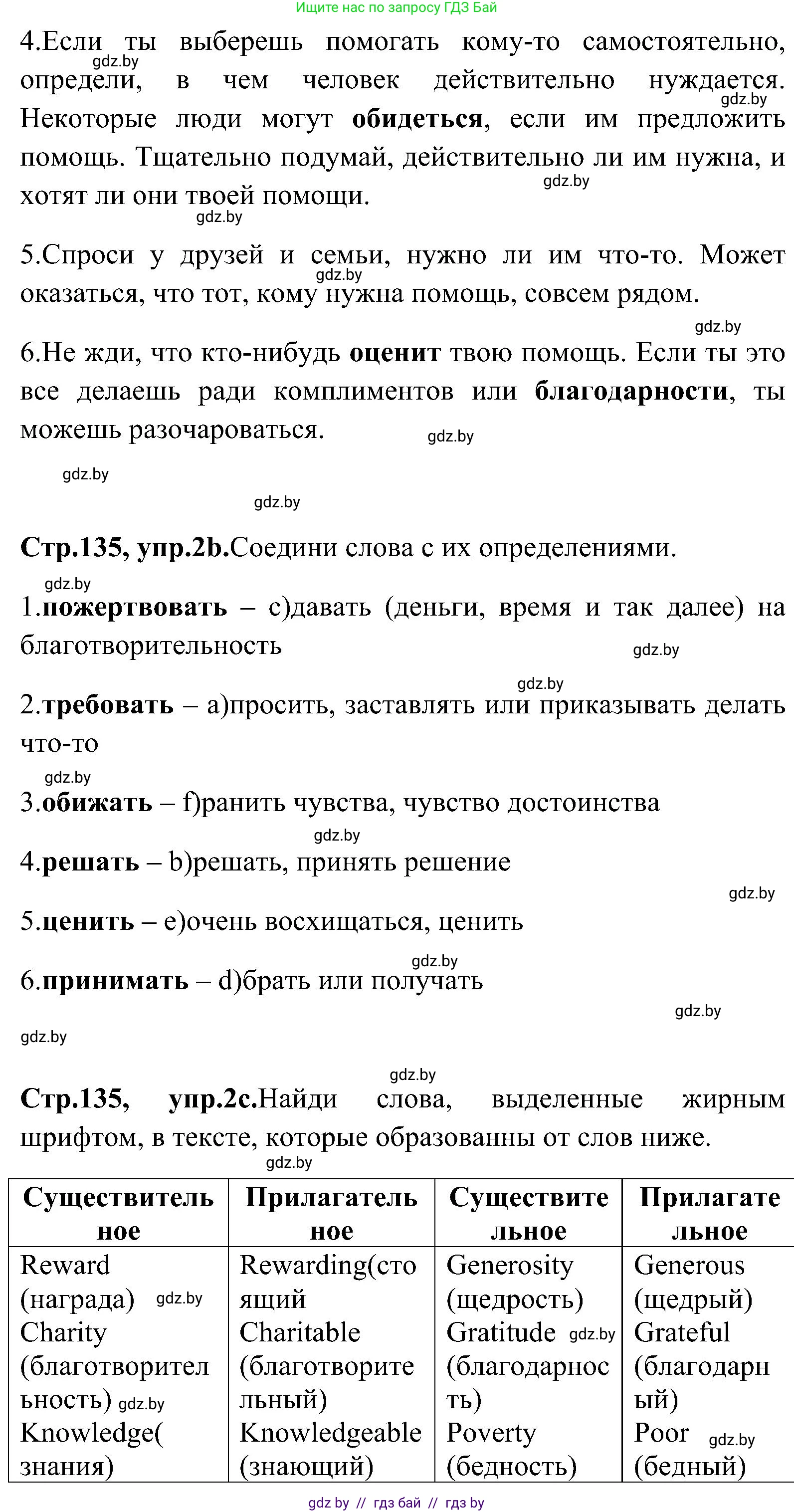 Английский язык (english), 10 класс Учебник (Student's book), авторы: Демченко Наталья Валентиновна, Юхнель Наталья Валентиновна, Севрюкова Татьяна Юрьевна, Бушуева Эдите Владиславовна, Лапицкая Людмила Михайловна (Lapitskaya Ludmila), издательство Вышэйшая школа, Минск, 2021, голубого цвета, Часть ( Part) 1, страница 134, номер 2, Решение (продолжение 3)