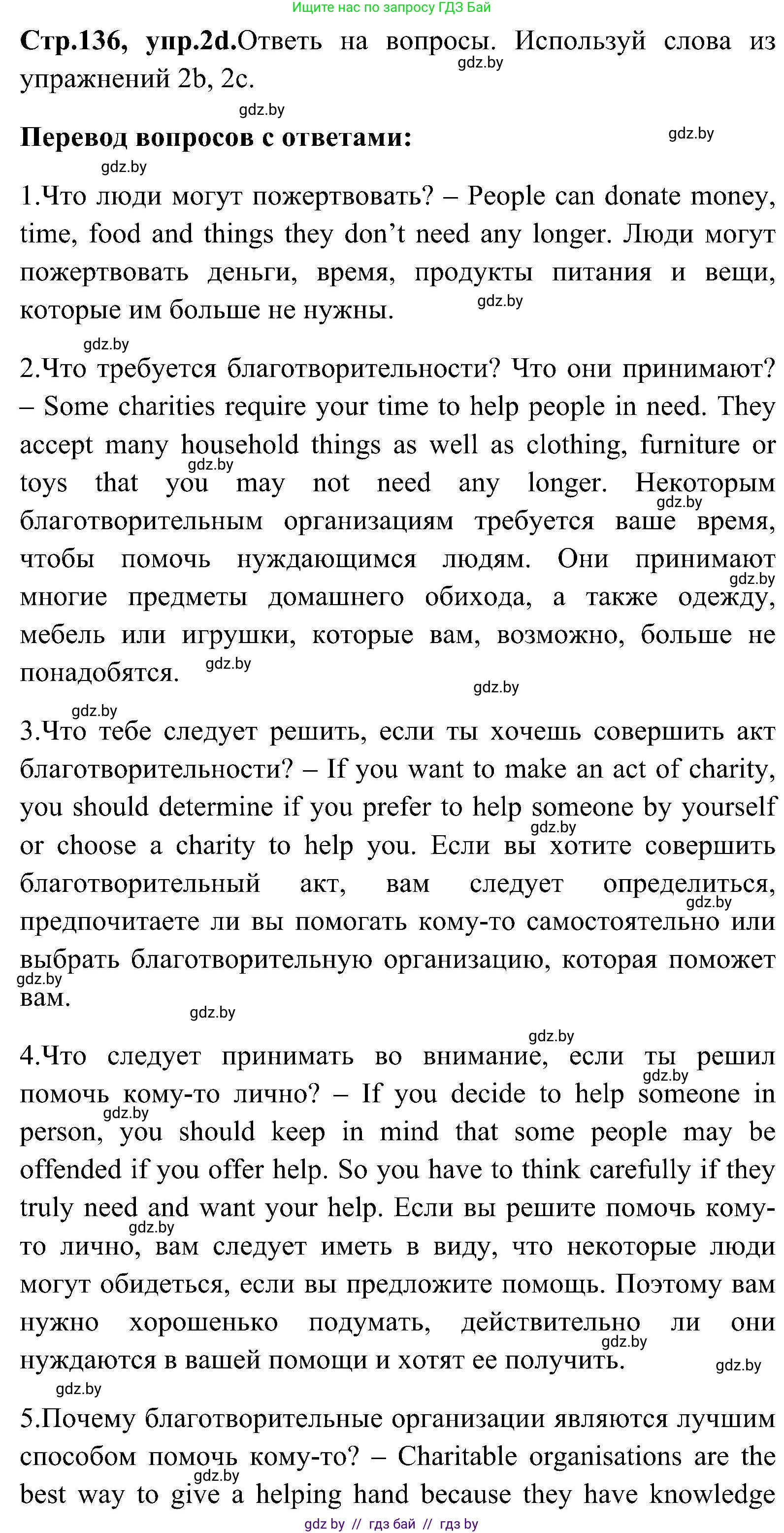 Английский язык (english), 10 класс Учебник (Student's book), авторы: Демченко Наталья Валентиновна, Юхнель Наталья Валентиновна, Севрюкова Татьяна Юрьевна, Бушуева Эдите Владиславовна, Лапицкая Людмила Михайловна (Lapitskaya Ludmila), издательство Вышэйшая школа, Минск, 2021, голубого цвета, Часть ( Part) 1, страница 134, номер 2, Решение (продолжение 4)