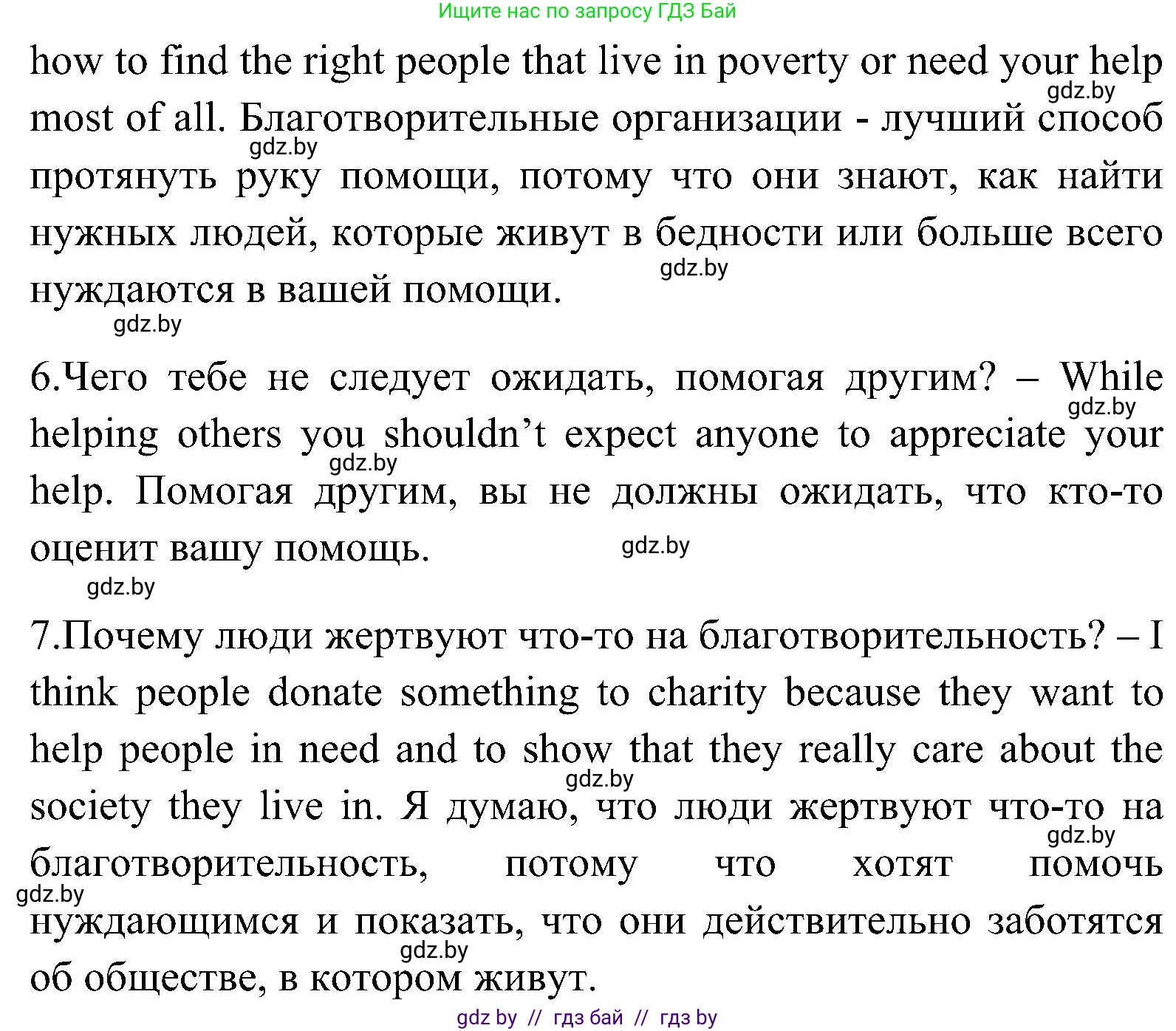 Английский язык (english), 10 класс Учебник (Student's book), авторы: Демченко Наталья Валентиновна, Юхнель Наталья Валентиновна, Севрюкова Татьяна Юрьевна, Бушуева Эдите Владиславовна, Лапицкая Людмила Михайловна (Lapitskaya Ludmila), издательство Вышэйшая школа, Минск, 2021, голубого цвета, Часть ( Part) 1, страница 134, номер 2, Решение (продолжение 5)