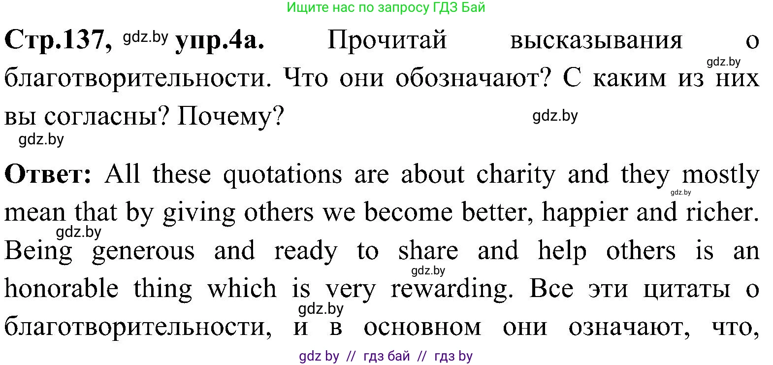 Английский язык (english), 10 класс Учебник (Student's book), авторы: Демченко Наталья Валентиновна, Юхнель Наталья Валентиновна, Севрюкова Татьяна Юрьевна, Бушуева Эдите Владиславовна, Лапицкая Людмила Михайловна (Lapitskaya Ludmila), издательство Вышэйшая школа, Минск, 2021, голубого цвета, Часть ( Part) 1, страница 137, номер 4, Решение