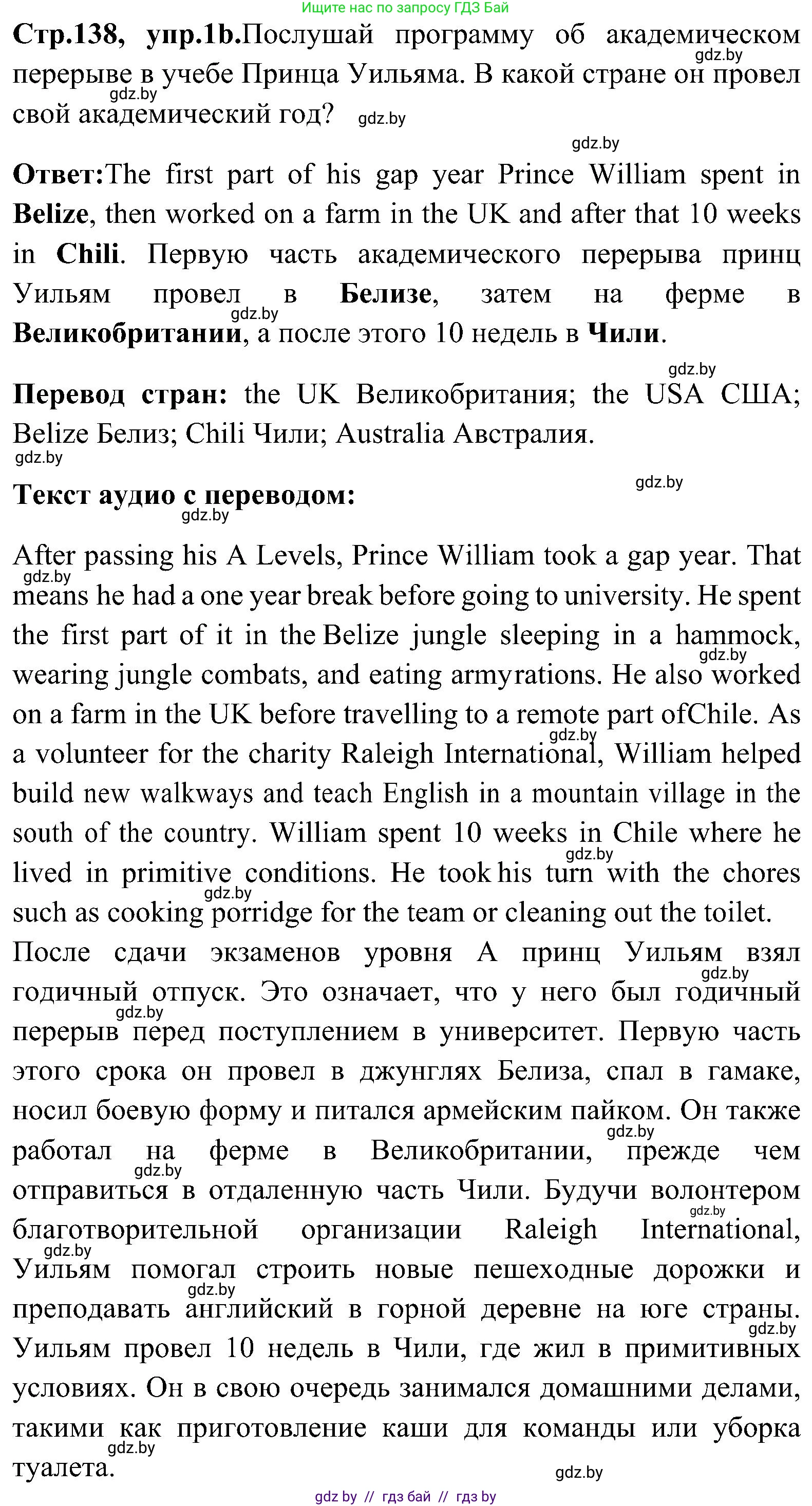 Английский язык (english), 10 класс Учебник (Student's book), авторы: Демченко Наталья Валентиновна, Юхнель Наталья Валентиновна, Севрюкова Татьяна Юрьевна, Бушуева Эдите Владиславовна, Лапицкая Людмила Михайловна (Lapitskaya Ludmila), издательство Вышэйшая школа, Минск, 2021, голубого цвета, Часть ( Part) 1, страница 138, номер 1, Решение (продолжение 2)