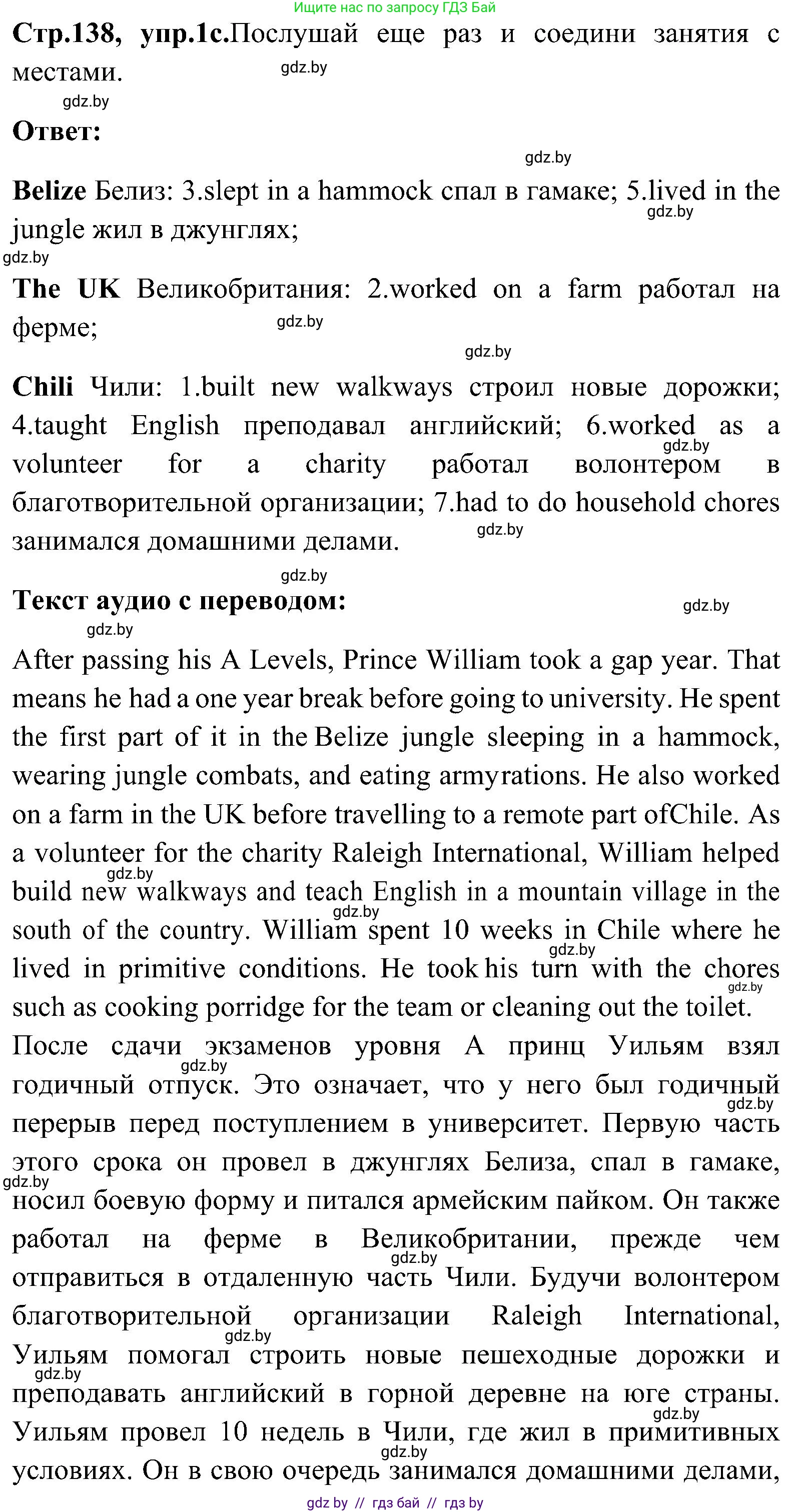 Английский язык (english), 10 класс Учебник (Student's book), авторы: Демченко Наталья Валентиновна, Юхнель Наталья Валентиновна, Севрюкова Татьяна Юрьевна, Бушуева Эдите Владиславовна, Лапицкая Людмила Михайловна (Lapitskaya Ludmila), издательство Вышэйшая школа, Минск, 2021, голубого цвета, Часть ( Part) 1, страница 138, номер 1, Решение (продолжение 3)