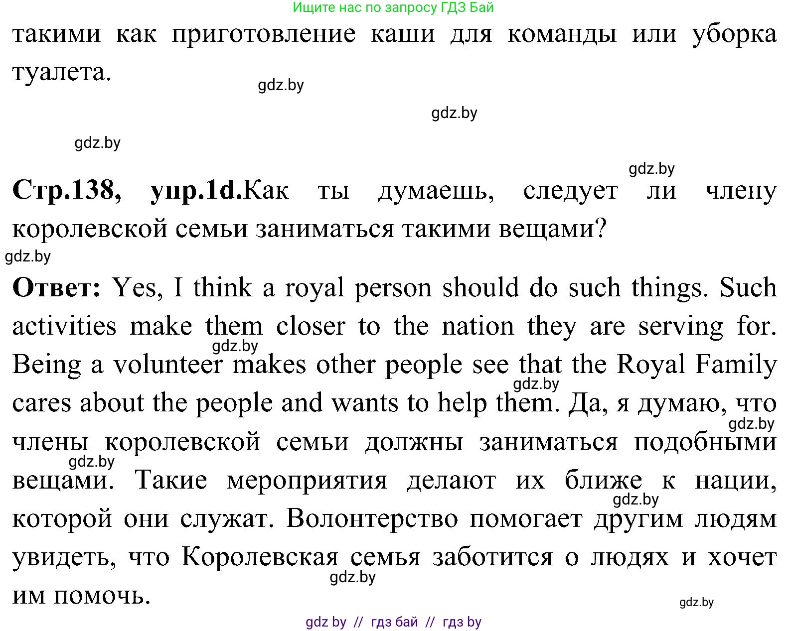 Английский язык (english), 10 класс Учебник (Student's book), авторы: Демченко Наталья Валентиновна, Юхнель Наталья Валентиновна, Севрюкова Татьяна Юрьевна, Бушуева Эдите Владиславовна, Лапицкая Людмила Михайловна (Lapitskaya Ludmila), издательство Вышэйшая школа, Минск, 2021, голубого цвета, Часть ( Part) 1, страница 138, номер 1, Решение (продолжение 4)