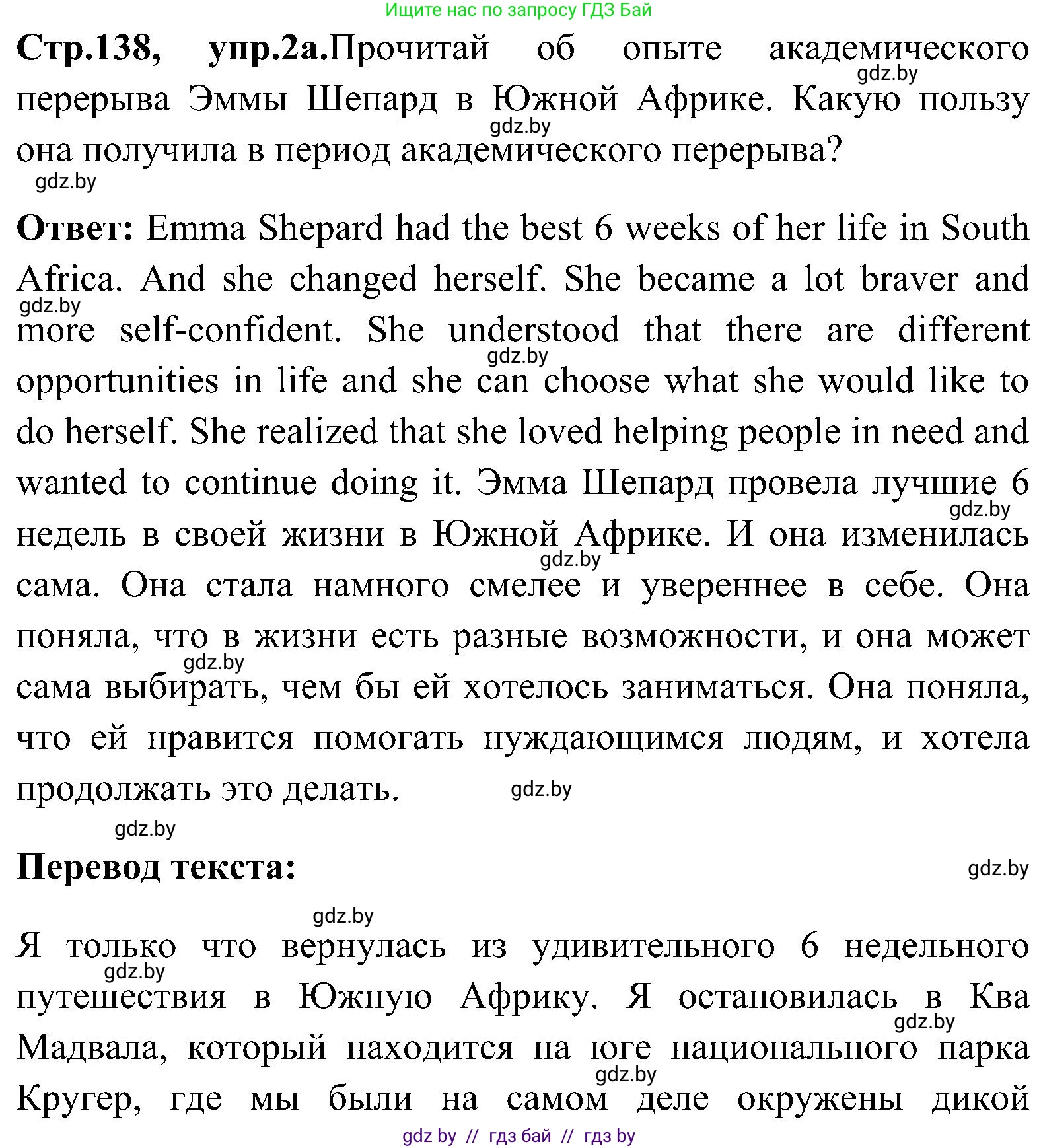 Английский язык (english), 10 класс Учебник (Student's book), авторы: Демченко Наталья Валентиновна, Юхнель Наталья Валентиновна, Севрюкова Татьяна Юрьевна, Бушуева Эдите Владиславовна, Лапицкая Людмила Михайловна (Lapitskaya Ludmila), издательство Вышэйшая школа, Минск, 2021, голубого цвета, Часть ( Part) 1, страница 138, номер 2, Решение