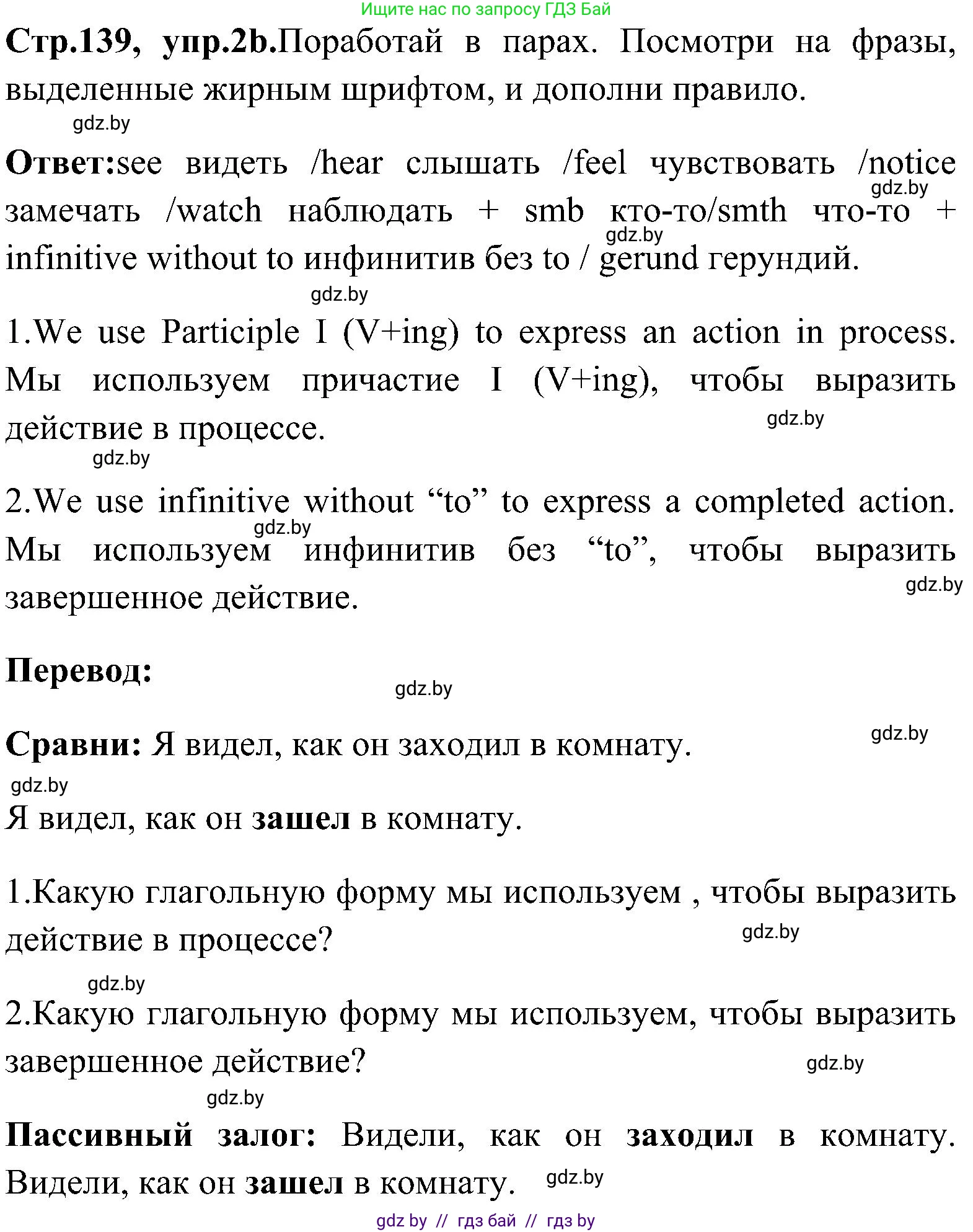 Английский язык (english), 10 класс Учебник (Student's book), авторы: Демченко Наталья Валентиновна, Юхнель Наталья Валентиновна, Севрюкова Татьяна Юрьевна, Бушуева Эдите Владиславовна, Лапицкая Людмила Михайловна (Lapitskaya Ludmila), издательство Вышэйшая школа, Минск, 2021, голубого цвета, Часть ( Part) 1, страница 138, номер 2, Решение (продолжение 3)