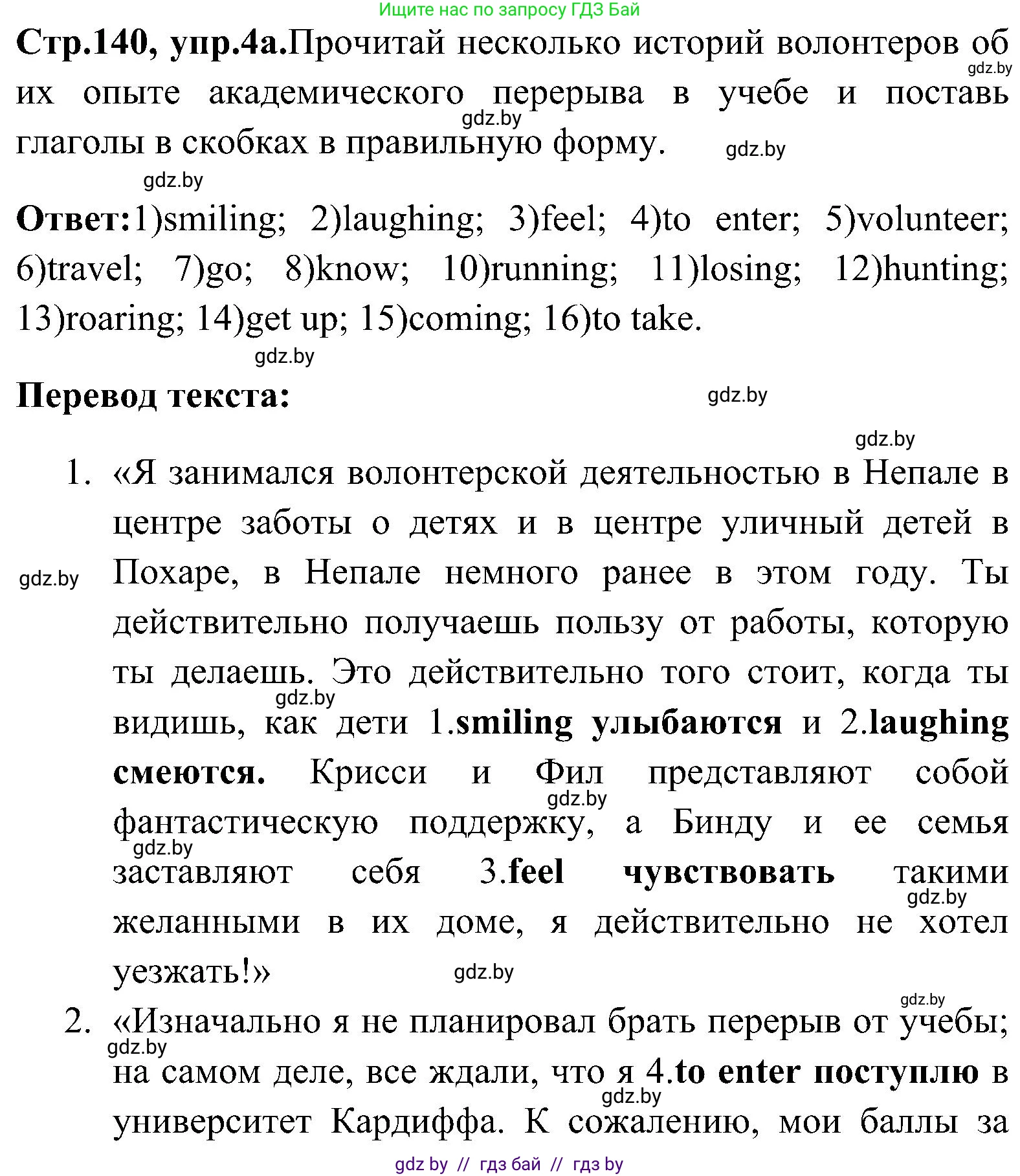 Английский язык (english), 10 класс Учебник (Student's book), авторы: Демченко Наталья Валентиновна, Юхнель Наталья Валентиновна, Севрюкова Татьяна Юрьевна, Бушуева Эдите Владиславовна, Лапицкая Людмила Михайловна (Lapitskaya Ludmila), издательство Вышэйшая школа, Минск, 2021, голубого цвета, Часть ( Part) 1, страница 140, номер 4, Решение