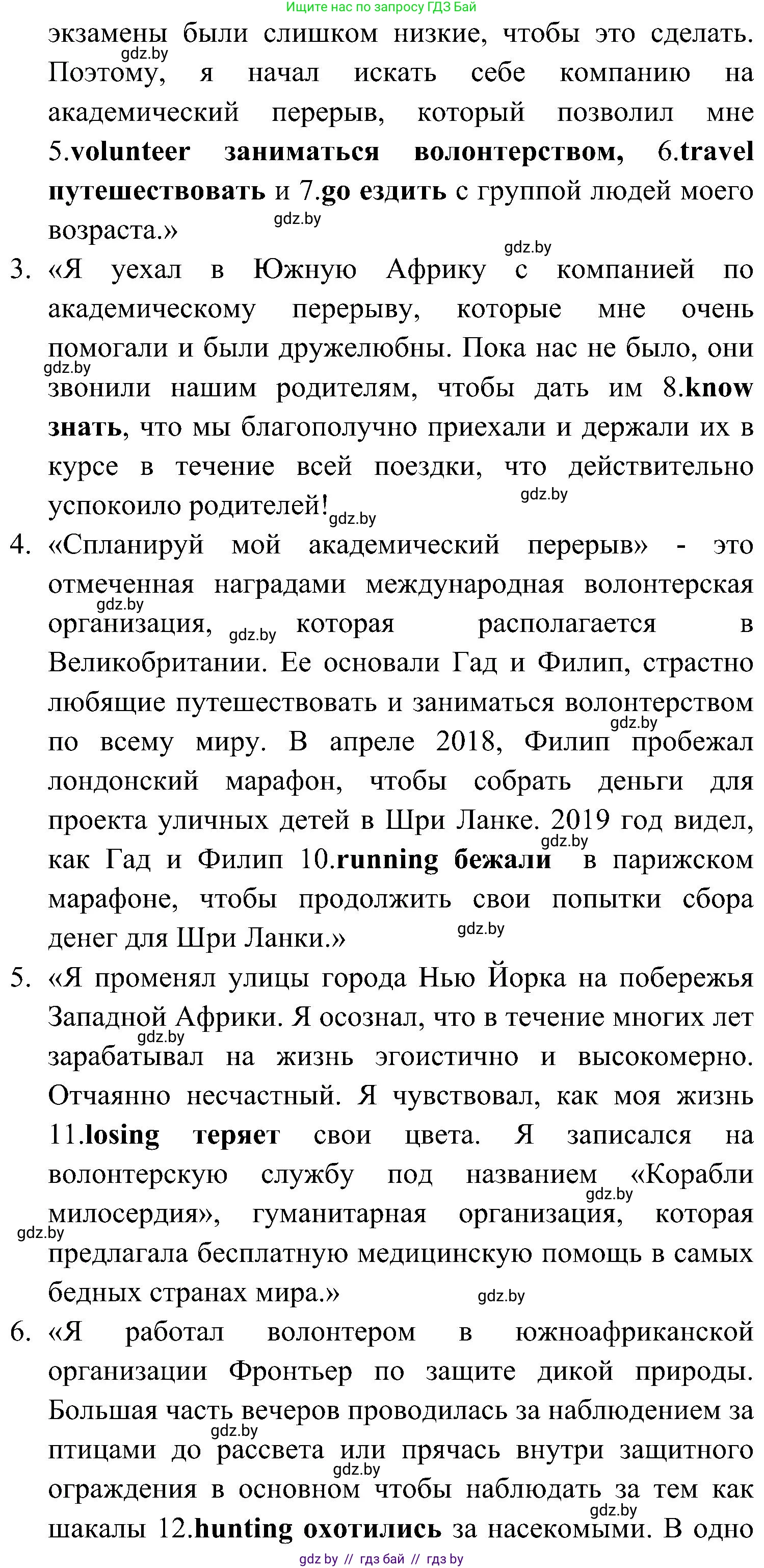Английский язык (english), 10 класс Учебник (Student's book), авторы: Демченко Наталья Валентиновна, Юхнель Наталья Валентиновна, Севрюкова Татьяна Юрьевна, Бушуева Эдите Владиславовна, Лапицкая Людмила Михайловна (Lapitskaya Ludmila), издательство Вышэйшая школа, Минск, 2021, голубого цвета, Часть ( Part) 1, страница 140, номер 4, Решение (продолжение 2)