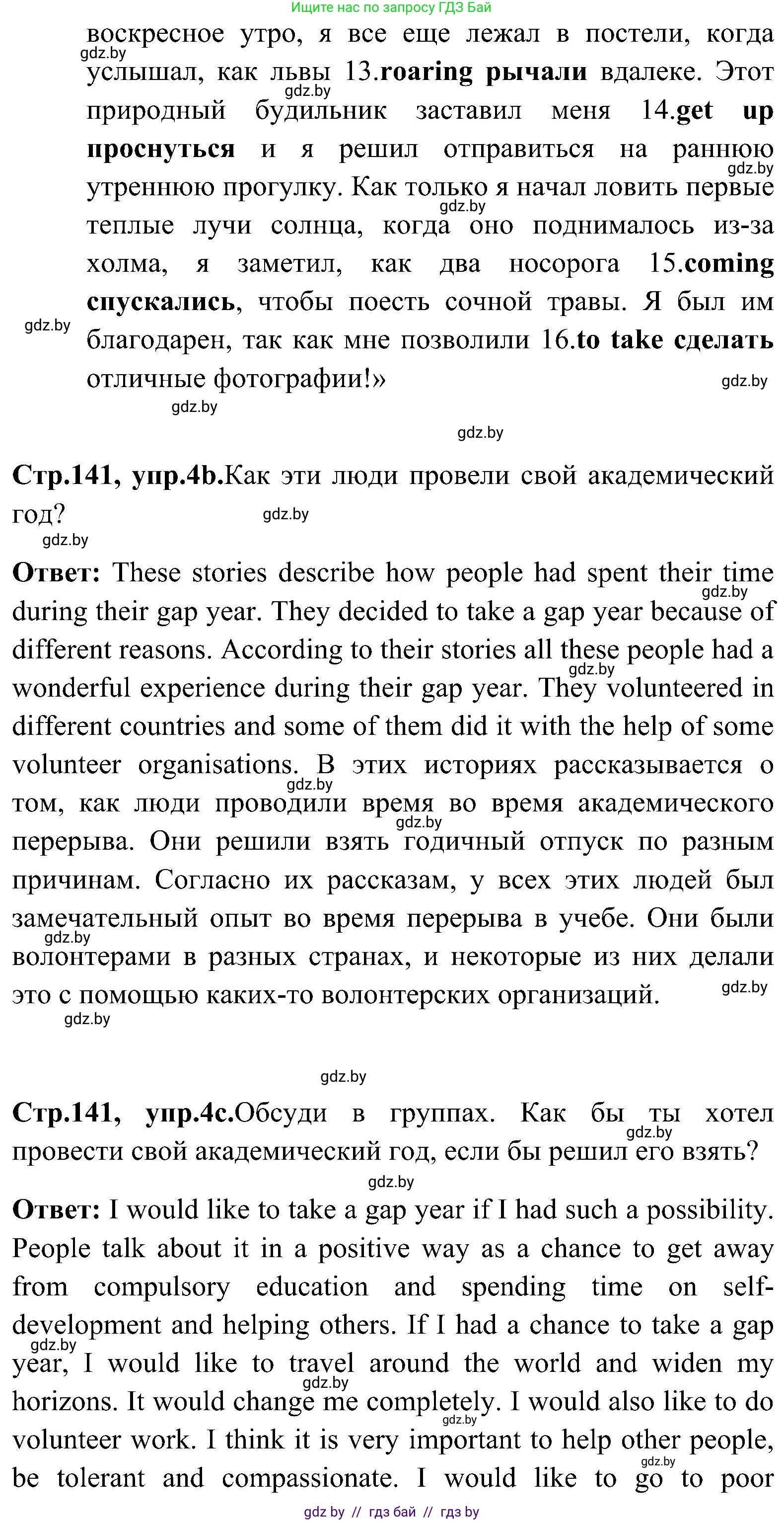 Английский язык (english), 10 класс Учебник (Student's book), авторы: Демченко Наталья Валентиновна, Юхнель Наталья Валентиновна, Севрюкова Татьяна Юрьевна, Бушуева Эдите Владиславовна, Лапицкая Людмила Михайловна (Lapitskaya Ludmila), издательство Вышэйшая школа, Минск, 2021, голубого цвета, Часть ( Part) 1, страница 140, номер 4, Решение (продолжение 3)