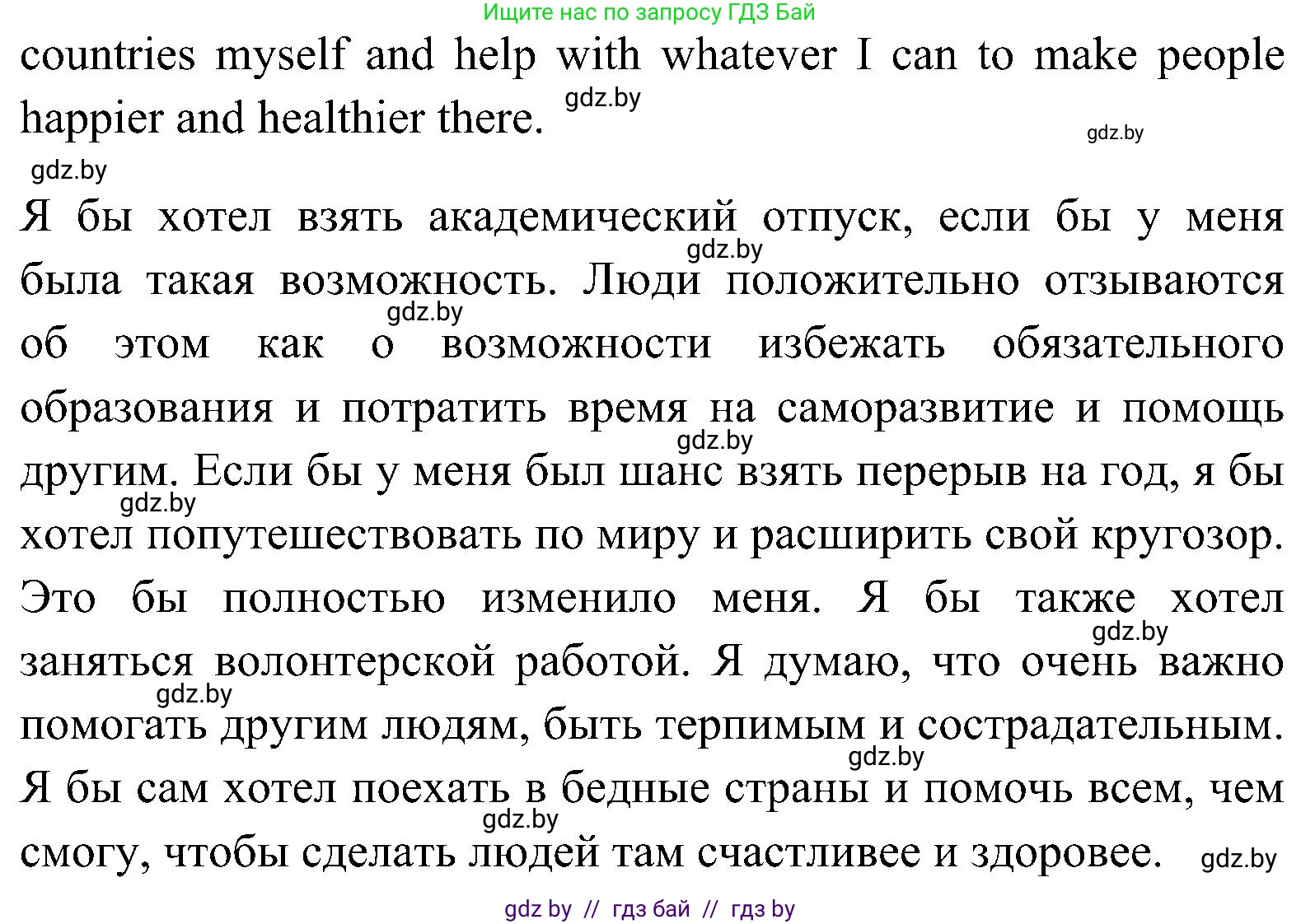 Английский язык (english), 10 класс Учебник (Student's book), авторы: Демченко Наталья Валентиновна, Юхнель Наталья Валентиновна, Севрюкова Татьяна Юрьевна, Бушуева Эдите Владиславовна, Лапицкая Людмила Михайловна (Lapitskaya Ludmila), издательство Вышэйшая школа, Минск, 2021, голубого цвета, Часть ( Part) 1, страница 140, номер 4, Решение (продолжение 4)
