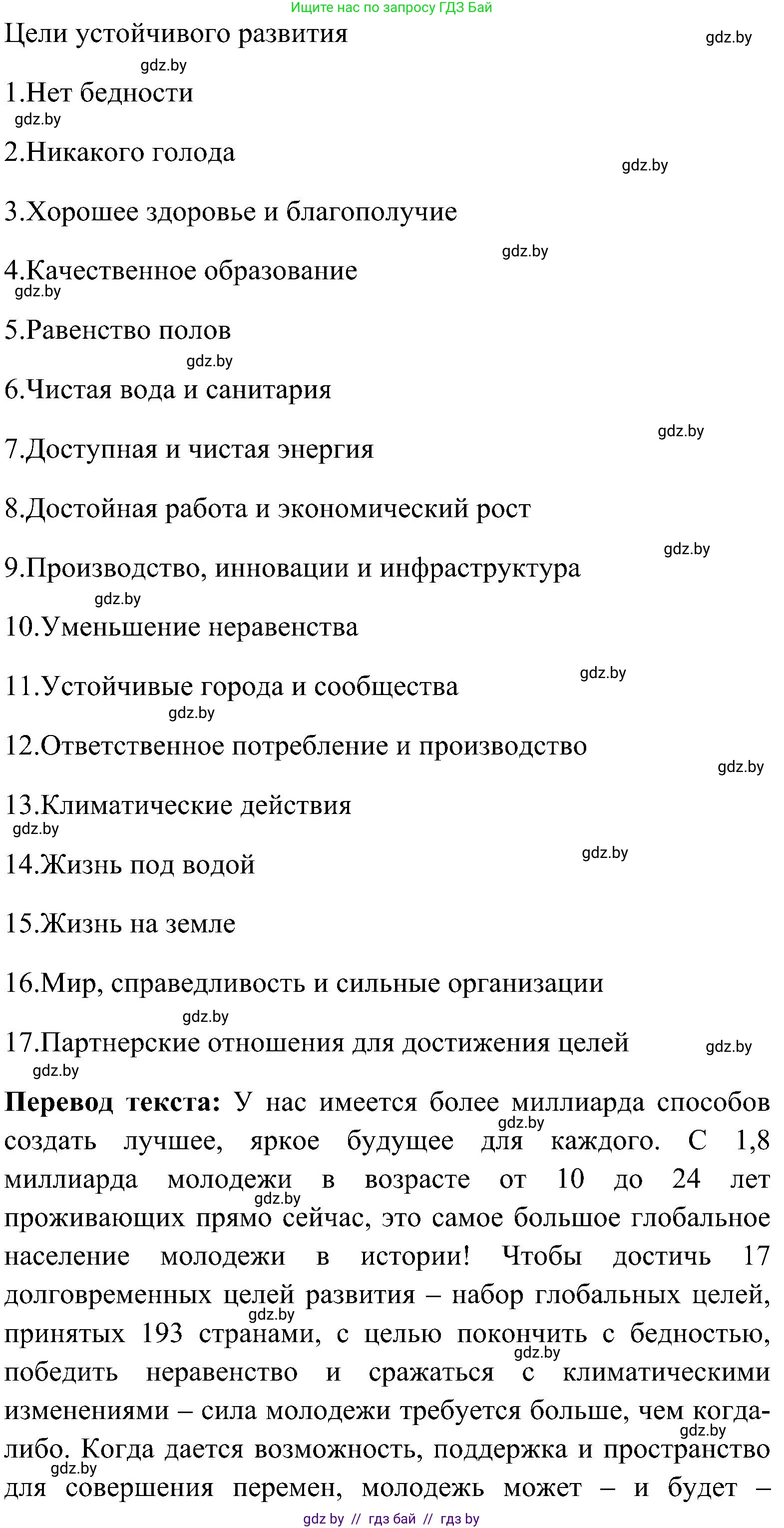 Английский язык (english), 10 класс Учебник (Student's book), авторы: Демченко Наталья Валентиновна, Юхнель Наталья Валентиновна, Севрюкова Татьяна Юрьевна, Бушуева Эдите Владиславовна, Лапицкая Людмила Михайловна (Lapitskaya Ludmila), издательство Вышэйшая школа, Минск, 2021, голубого цвета, Часть ( Part) 1, страница 142, номер 1, Решение (продолжение 2)
