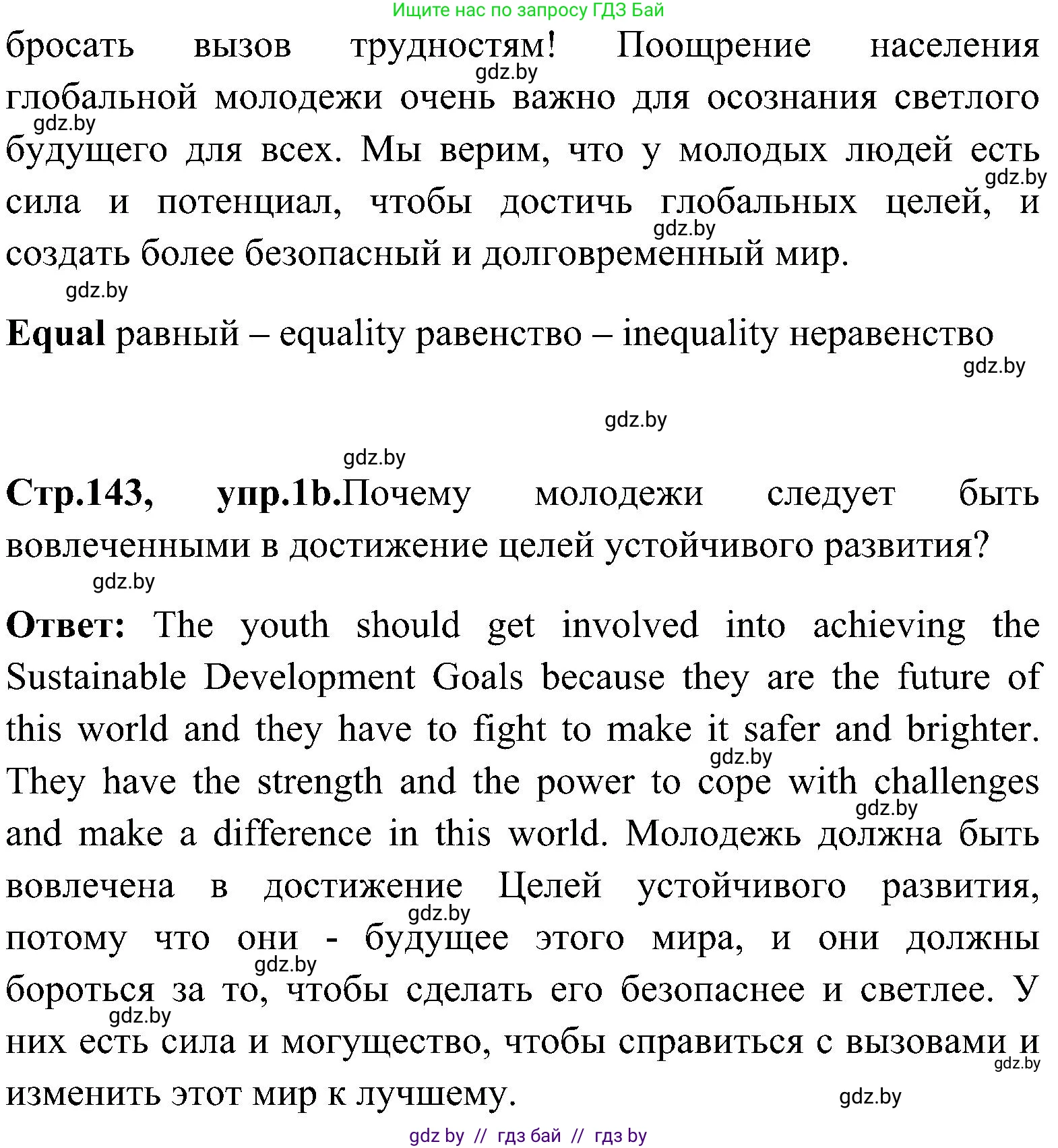 Английский язык (english), 10 класс Учебник (Student's book), авторы: Демченко Наталья Валентиновна, Юхнель Наталья Валентиновна, Севрюкова Татьяна Юрьевна, Бушуева Эдите Владиславовна, Лапицкая Людмила Михайловна (Lapitskaya Ludmila), издательство Вышэйшая школа, Минск, 2021, голубого цвета, Часть ( Part) 1, страница 142, номер 1, Решение (продолжение 3)