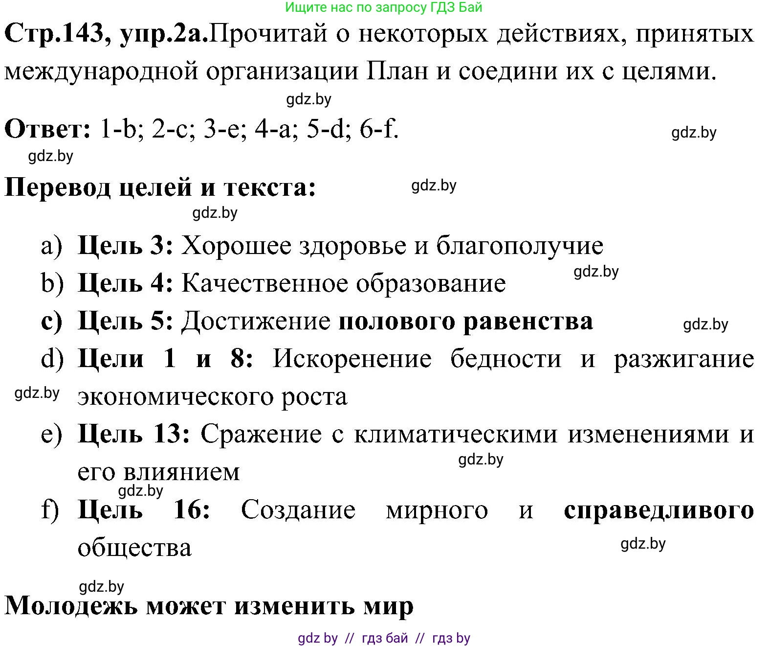Английский язык (english), 10 класс Учебник (Student's book), авторы: Демченко Наталья Валентиновна, Юхнель Наталья Валентиновна, Севрюкова Татьяна Юрьевна, Бушуева Эдите Владиславовна, Лапицкая Людмила Михайловна (Lapitskaya Ludmila), издательство Вышэйшая школа, Минск, 2021, голубого цвета, Часть ( Part) 1, страница 143, номер 2, Решение