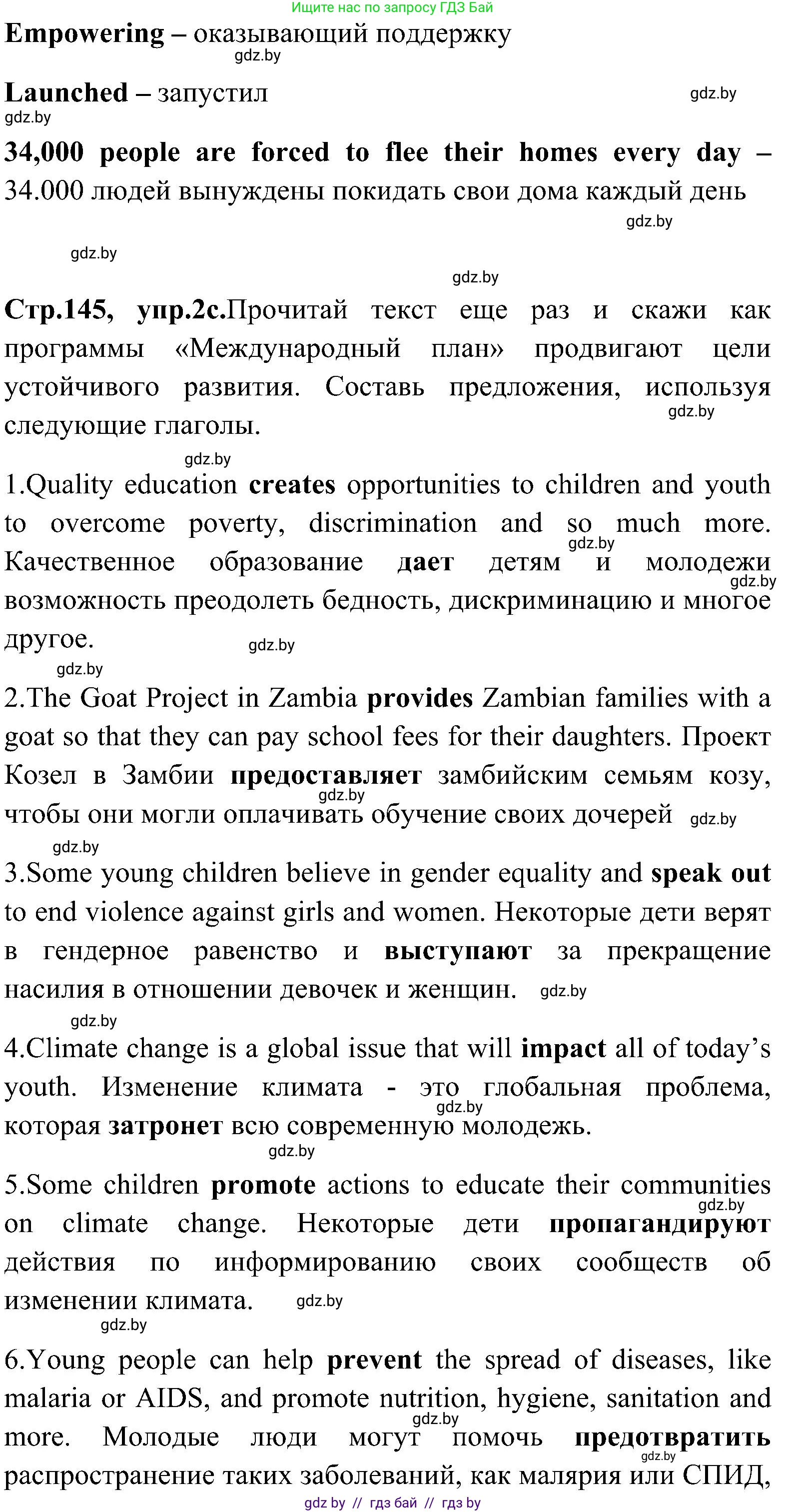 Английский язык (english), 10 класс Учебник (Student's book), авторы: Демченко Наталья Валентиновна, Юхнель Наталья Валентиновна, Севрюкова Татьяна Юрьевна, Бушуева Эдите Владиславовна, Лапицкая Людмила Михайловна (Lapitskaya Ludmila), издательство Вышэйшая школа, Минск, 2021, голубого цвета, Часть ( Part) 1, страница 143, номер 2, Решение (продолжение 4)