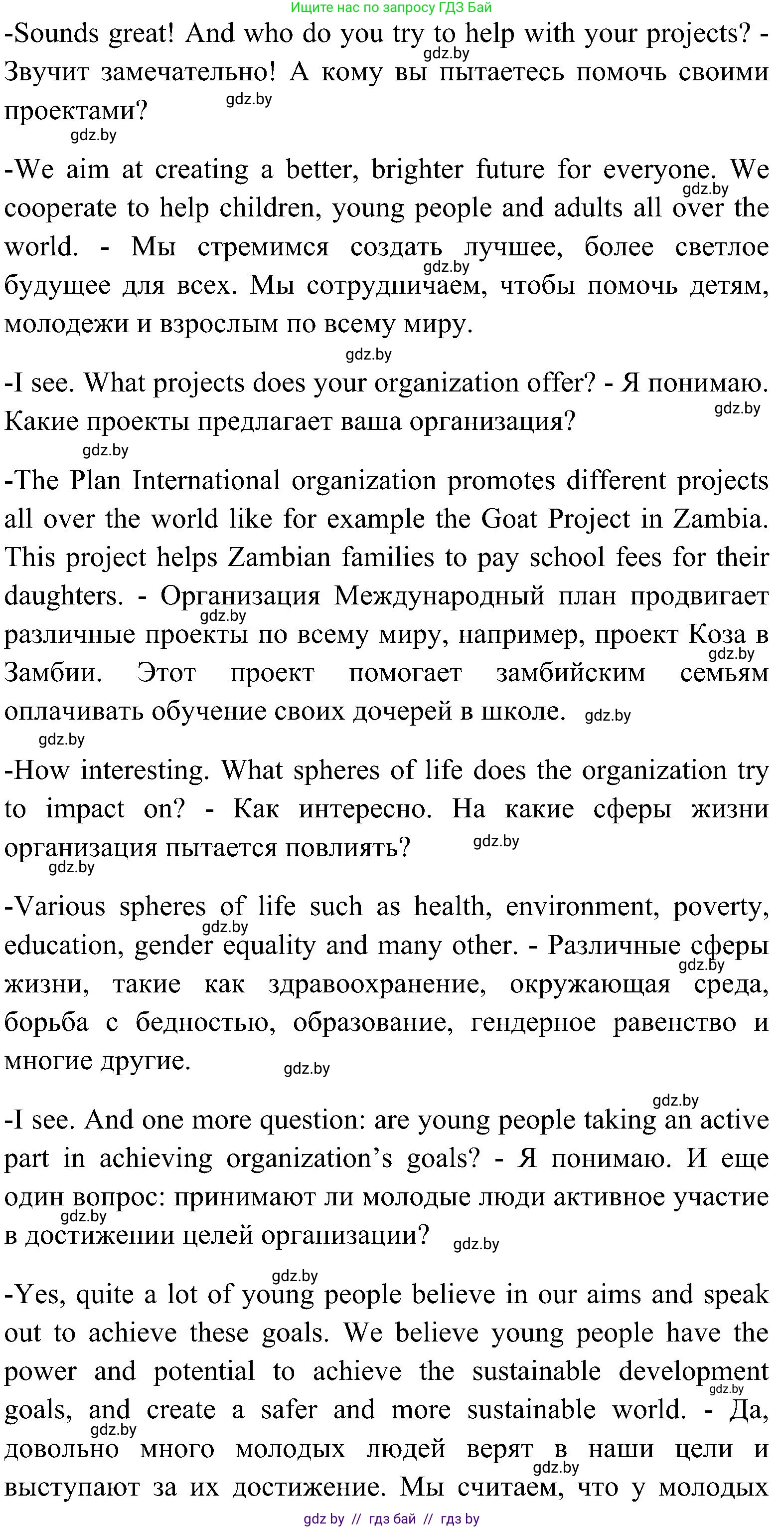 Английский язык (english), 10 класс Учебник (Student's book), авторы: Демченко Наталья Валентиновна, Юхнель Наталья Валентиновна, Севрюкова Татьяна Юрьевна, Бушуева Эдите Владиславовна, Лапицкая Людмила Михайловна (Lapitskaya Ludmila), издательство Вышэйшая школа, Минск, 2021, голубого цвета, Часть ( Part) 1, страница 143, номер 2, Решение (продолжение 7)