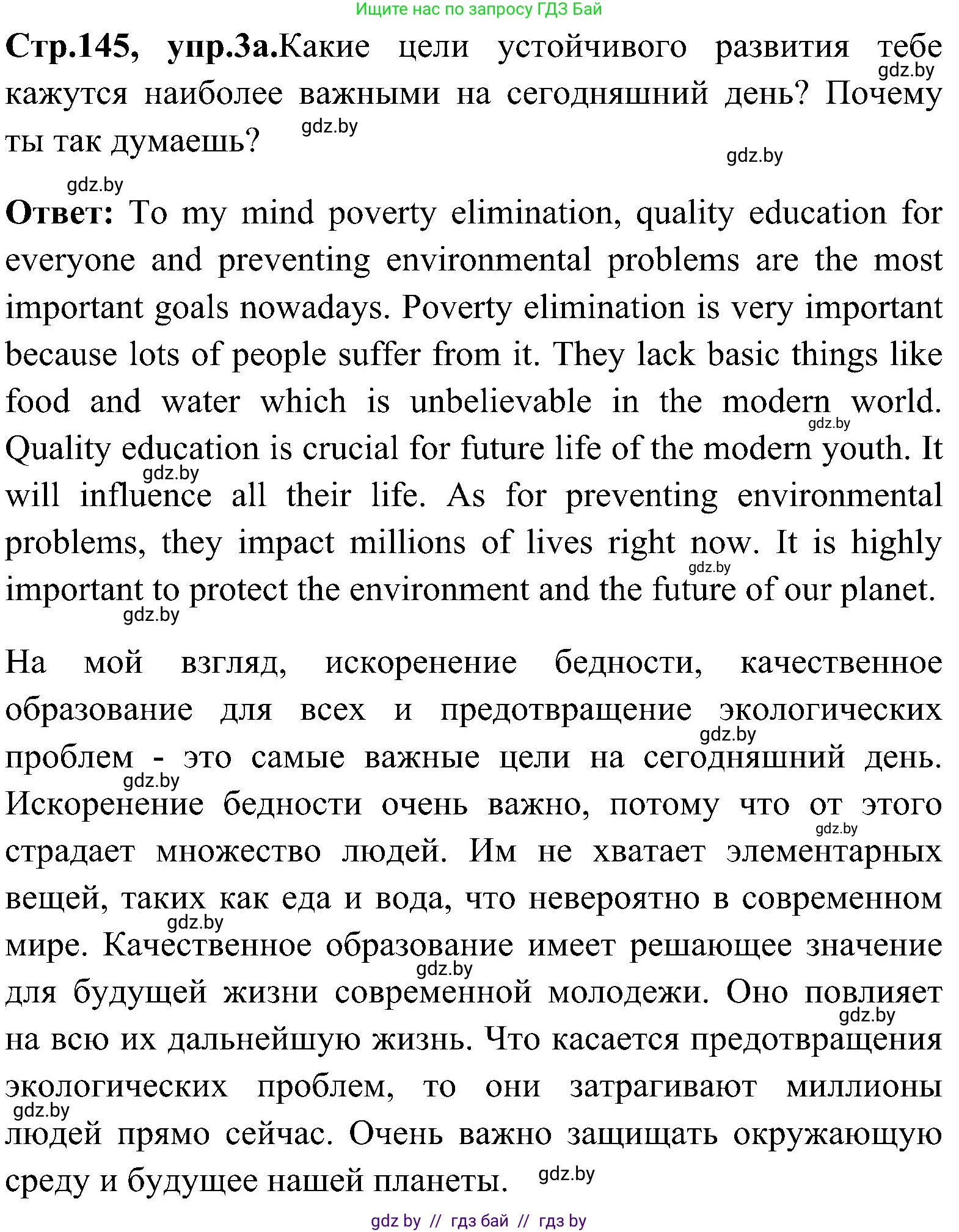 Английский язык (english), 10 класс Учебник (Student's book), авторы: Демченко Наталья Валентиновна, Юхнель Наталья Валентиновна, Севрюкова Татьяна Юрьевна, Бушуева Эдите Владиславовна, Лапицкая Людмила Михайловна (Lapitskaya Ludmila), издательство Вышэйшая школа, Минск, 2021, голубого цвета, Часть ( Part) 1, страница 145, номер 3, Решение