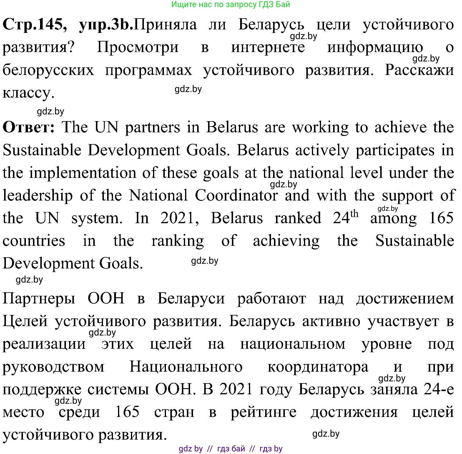 Английский язык (english), 10 класс Учебник (Student's book), авторы: Демченко Наталья Валентиновна, Юхнель Наталья Валентиновна, Севрюкова Татьяна Юрьевна, Бушуева Эдите Владиславовна, Лапицкая Людмила Михайловна (Lapitskaya Ludmila), издательство Вышэйшая школа, Минск, 2021, голубого цвета, Часть ( Part) 1, страница 145, номер 3, Решение (продолжение 2)