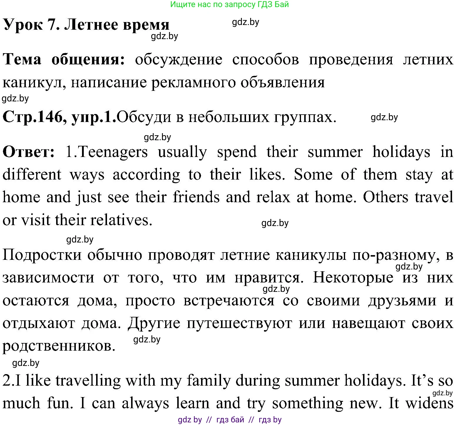 Английский язык (english), 10 класс Учебник (Student's book), авторы: Демченко Наталья Валентиновна, Юхнель Наталья Валентиновна, Севрюкова Татьяна Юрьевна, Бушуева Эдите Владиславовна, Лапицкая Людмила Михайловна (Lapitskaya Ludmila), издательство Вышэйшая школа, Минск, 2021, голубого цвета, Часть ( Part) 1, страница 146, номер 1, Решение