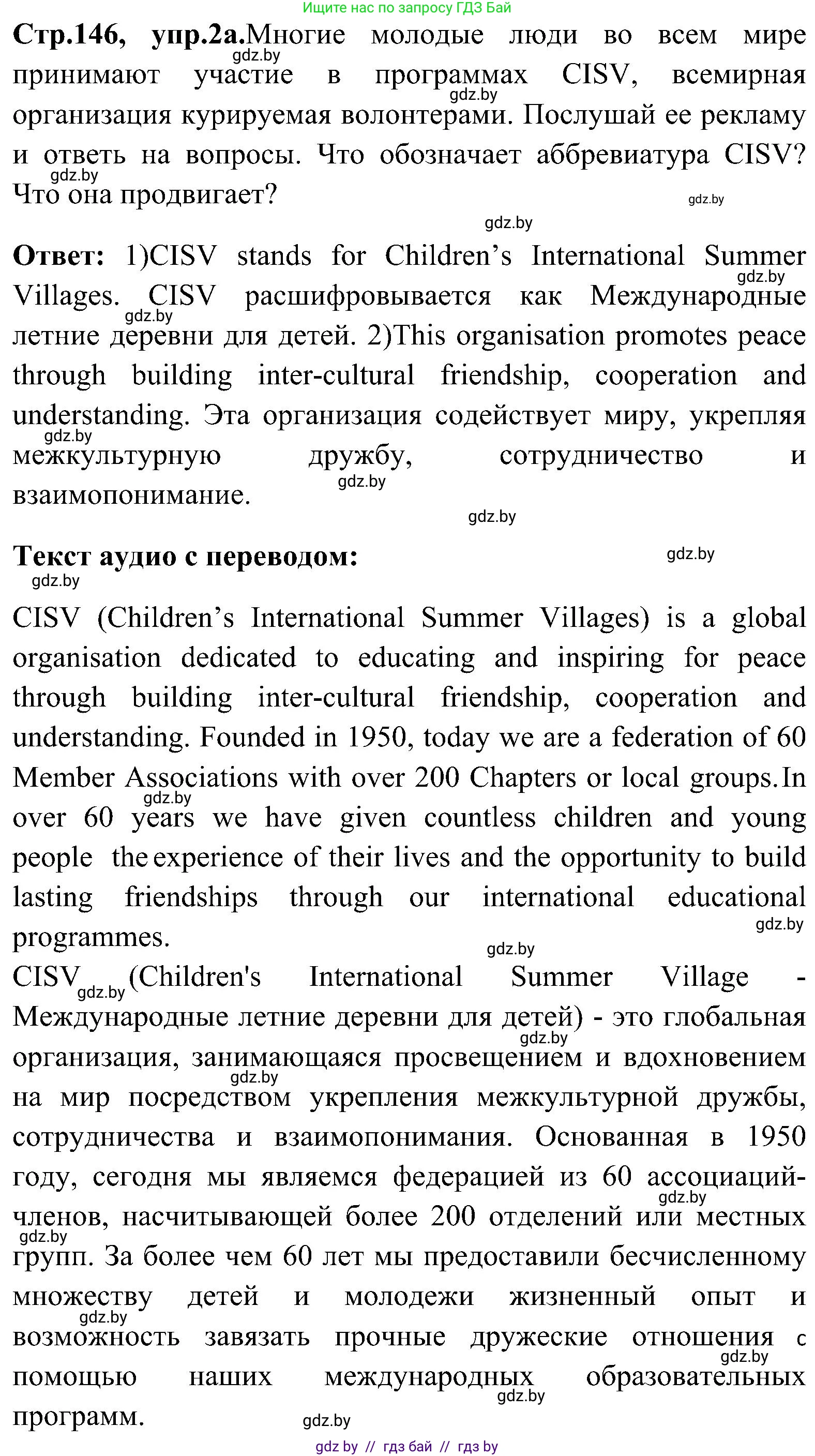 Английский язык (english), 10 класс Учебник (Student's book), авторы: Демченко Наталья Валентиновна, Юхнель Наталья Валентиновна, Севрюкова Татьяна Юрьевна, Бушуева Эдите Владиславовна, Лапицкая Людмила Михайловна (Lapitskaya Ludmila), издательство Вышэйшая школа, Минск, 2021, голубого цвета, Часть ( Part) 1, страница 146, номер 2, Решение