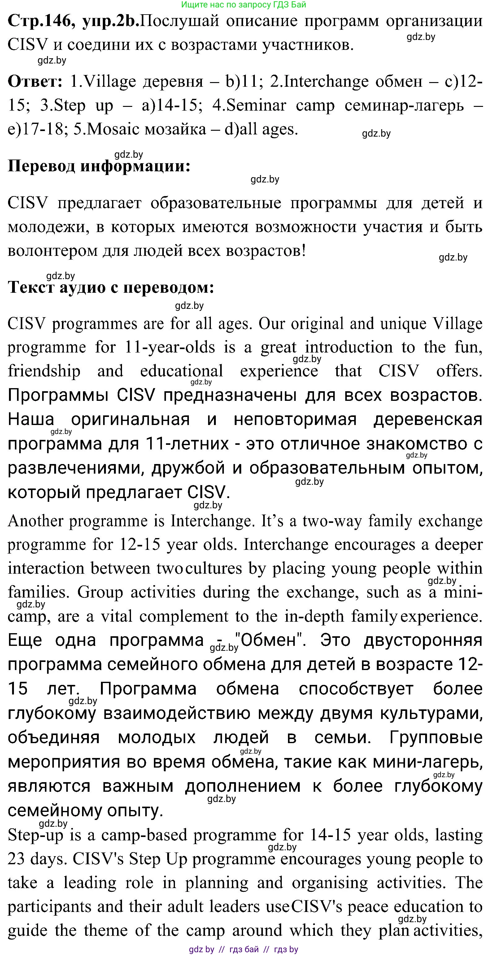 Английский язык (english), 10 класс Учебник (Student's book), авторы: Демченко Наталья Валентиновна, Юхнель Наталья Валентиновна, Севрюкова Татьяна Юрьевна, Бушуева Эдите Владиславовна, Лапицкая Людмила Михайловна (Lapitskaya Ludmila), издательство Вышэйшая школа, Минск, 2021, голубого цвета, Часть ( Part) 1, страница 146, номер 2, Решение (продолжение 2)