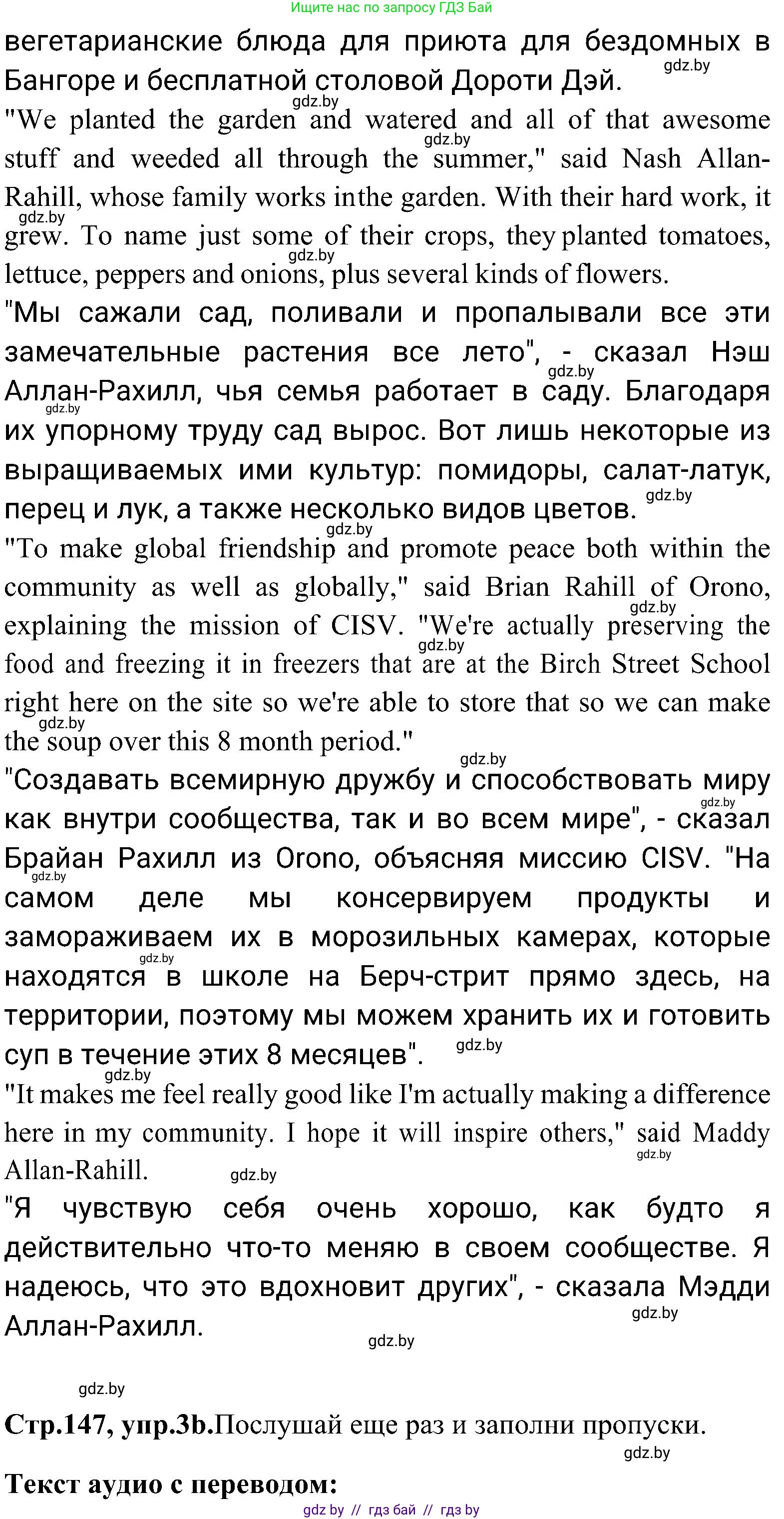Английский язык (english), 10 класс Учебник (Student's book), авторы: Демченко Наталья Валентиновна, Юхнель Наталья Валентиновна, Севрюкова Татьяна Юрьевна, Бушуева Эдите Владиславовна, Лапицкая Людмила Михайловна (Lapitskaya Ludmila), издательство Вышэйшая школа, Минск, 2021, голубого цвета, Часть ( Part) 1, страница 147, номер 3, Решение (продолжение 3)