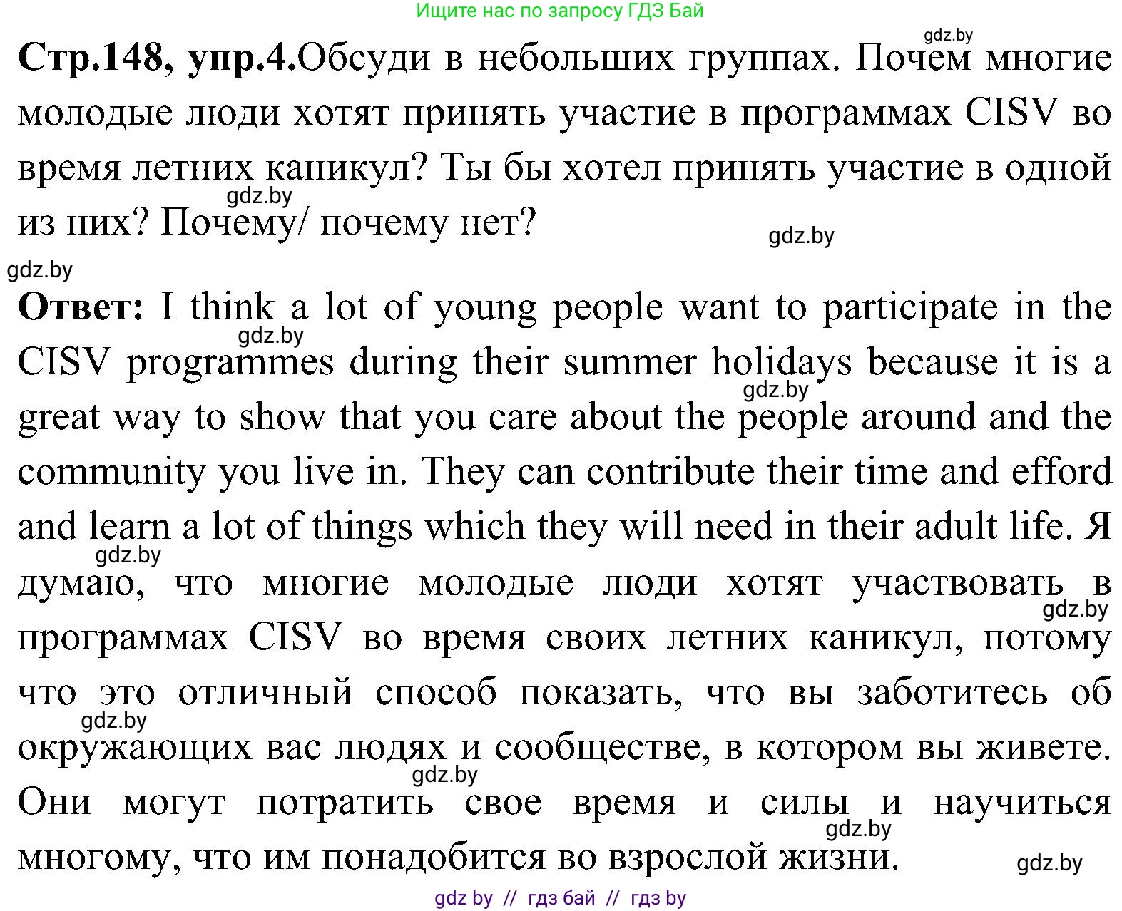 Английский язык (english), 10 класс Учебник (Student's book), авторы: Демченко Наталья Валентиновна, Юхнель Наталья Валентиновна, Севрюкова Татьяна Юрьевна, Бушуева Эдите Владиславовна, Лапицкая Людмила Михайловна (Lapitskaya Ludmila), издательство Вышэйшая школа, Минск, 2021, голубого цвета, Часть ( Part) 1, страница 148, номер 4, Решение