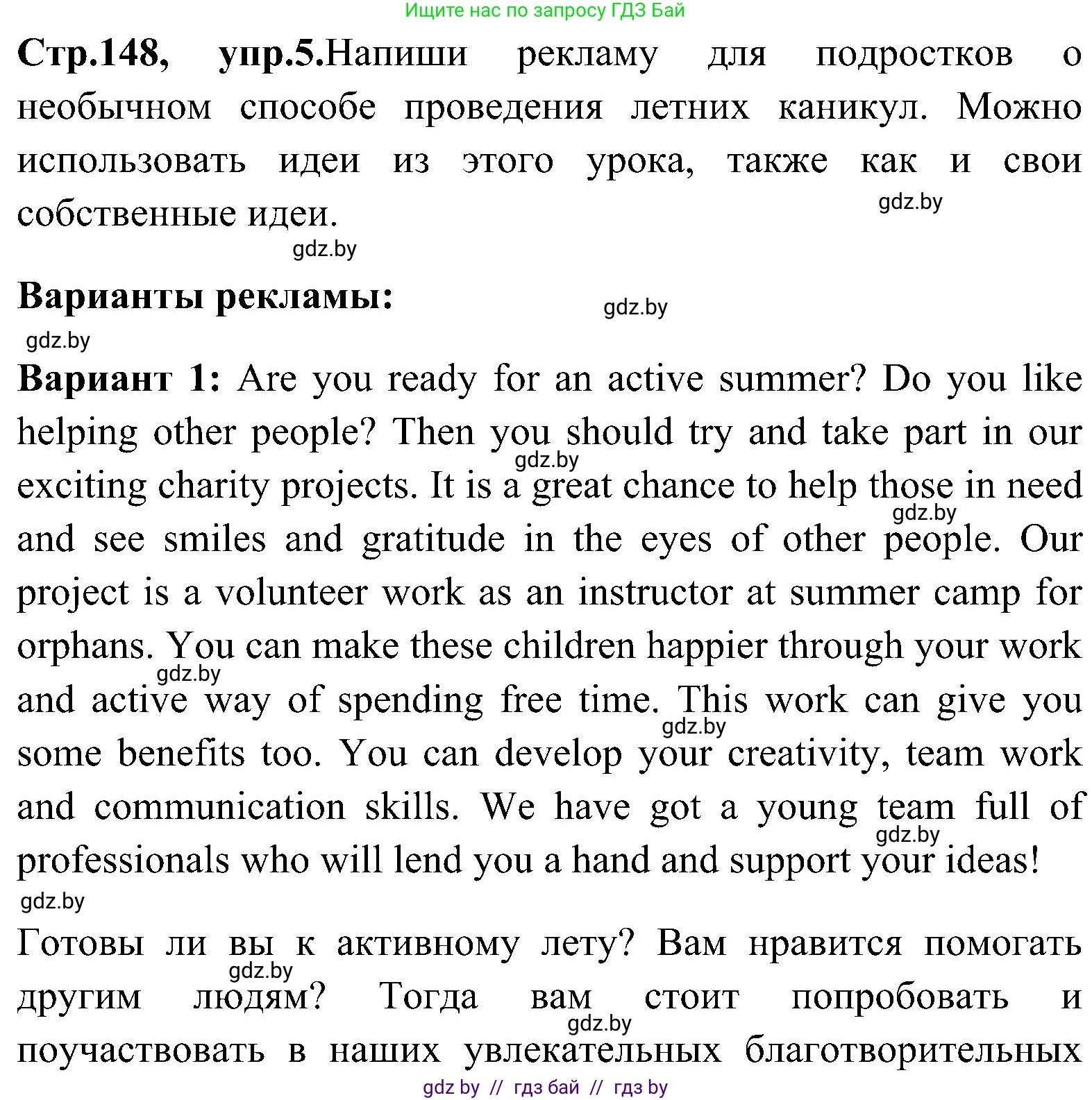 Английский язык (english), 10 класс Учебник (Student's book), авторы: Демченко Наталья Валентиновна, Юхнель Наталья Валентиновна, Севрюкова Татьяна Юрьевна, Бушуева Эдите Владиславовна, Лапицкая Людмила Михайловна (Lapitskaya Ludmila), издательство Вышэйшая школа, Минск, 2021, голубого цвета, Часть ( Part) 1, страница 148, номер 5, Решение