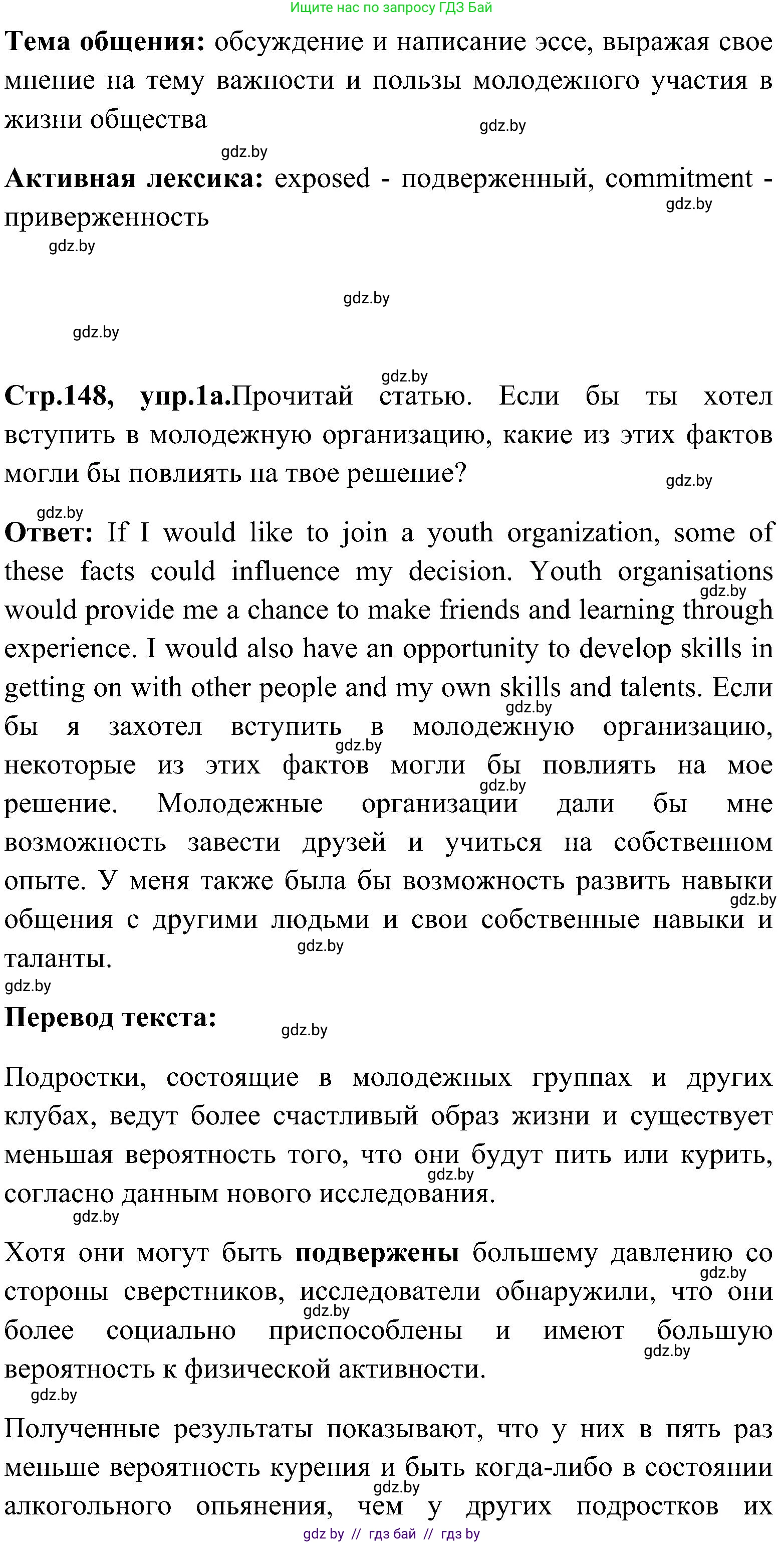 Английский язык (english), 10 класс Учебник (Student's book), авторы: Демченко Наталья Валентиновна, Юхнель Наталья Валентиновна, Севрюкова Татьяна Юрьевна, Бушуева Эдите Владиславовна, Лапицкая Людмила Михайловна (Lapitskaya Ludmila), издательство Вышэйшая школа, Минск, 2021, голубого цвета, Часть ( Part) 1, страница 148, номер 1, Решение (продолжение 2)