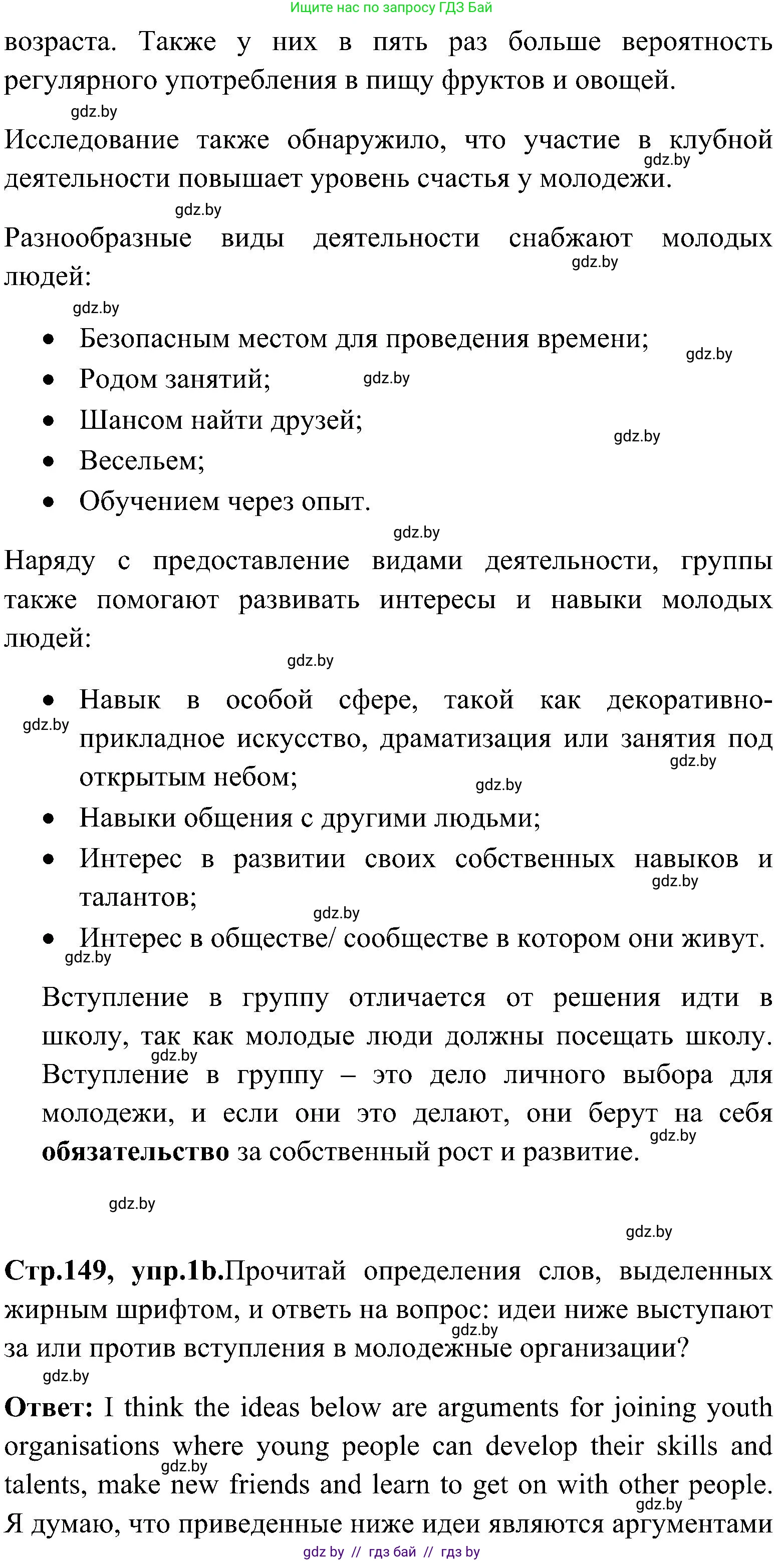 Английский язык (english), 10 класс Учебник (Student's book), авторы: Демченко Наталья Валентиновна, Юхнель Наталья Валентиновна, Севрюкова Татьяна Юрьевна, Бушуева Эдите Владиславовна, Лапицкая Людмила Михайловна (Lapitskaya Ludmila), издательство Вышэйшая школа, Минск, 2021, голубого цвета, Часть ( Part) 1, страница 148, номер 1, Решение (продолжение 3)