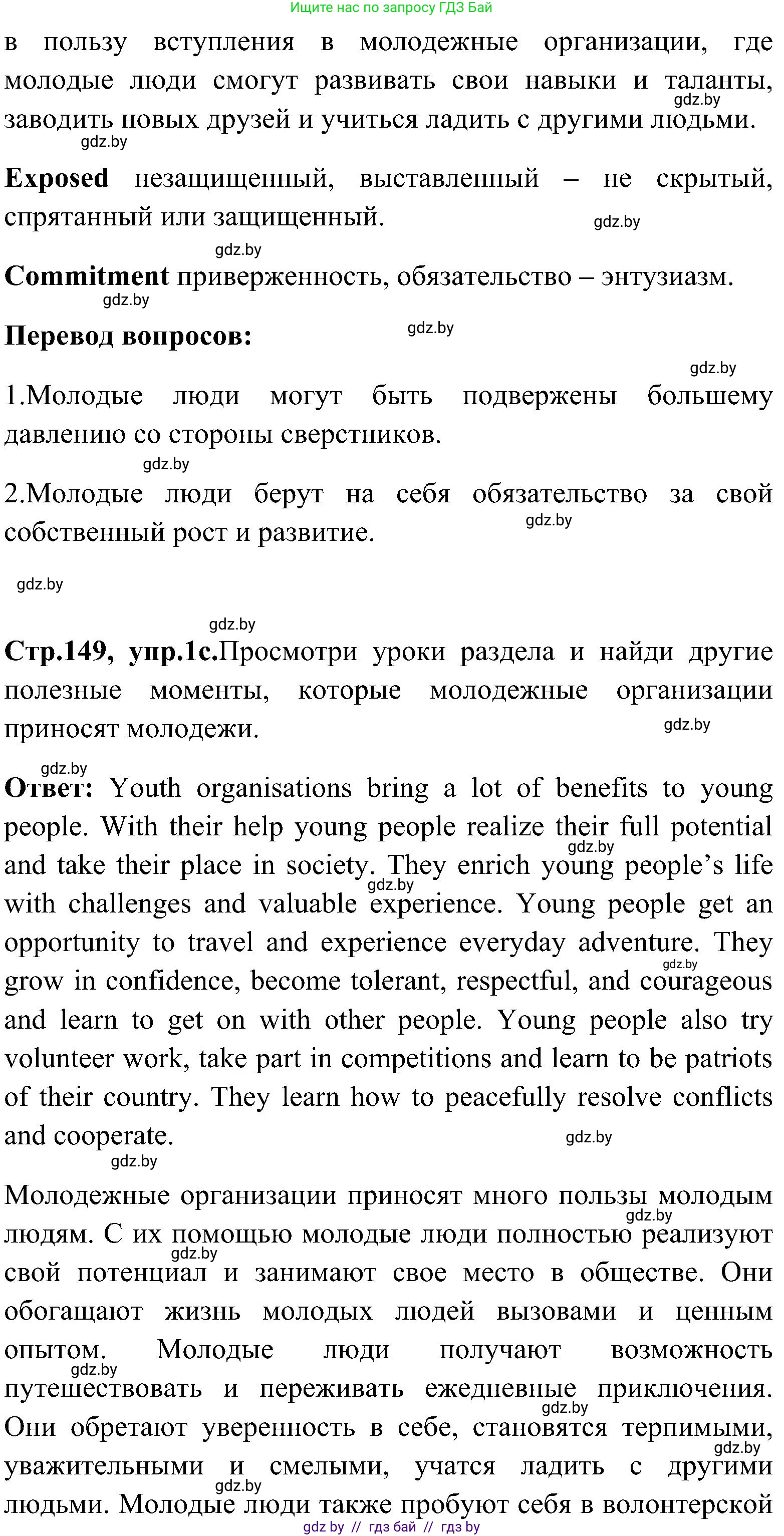 Английский язык (english), 10 класс Учебник (Student's book), авторы: Демченко Наталья Валентиновна, Юхнель Наталья Валентиновна, Севрюкова Татьяна Юрьевна, Бушуева Эдите Владиславовна, Лапицкая Людмила Михайловна (Lapitskaya Ludmila), издательство Вышэйшая школа, Минск, 2021, голубого цвета, Часть ( Part) 1, страница 148, номер 1, Решение (продолжение 4)