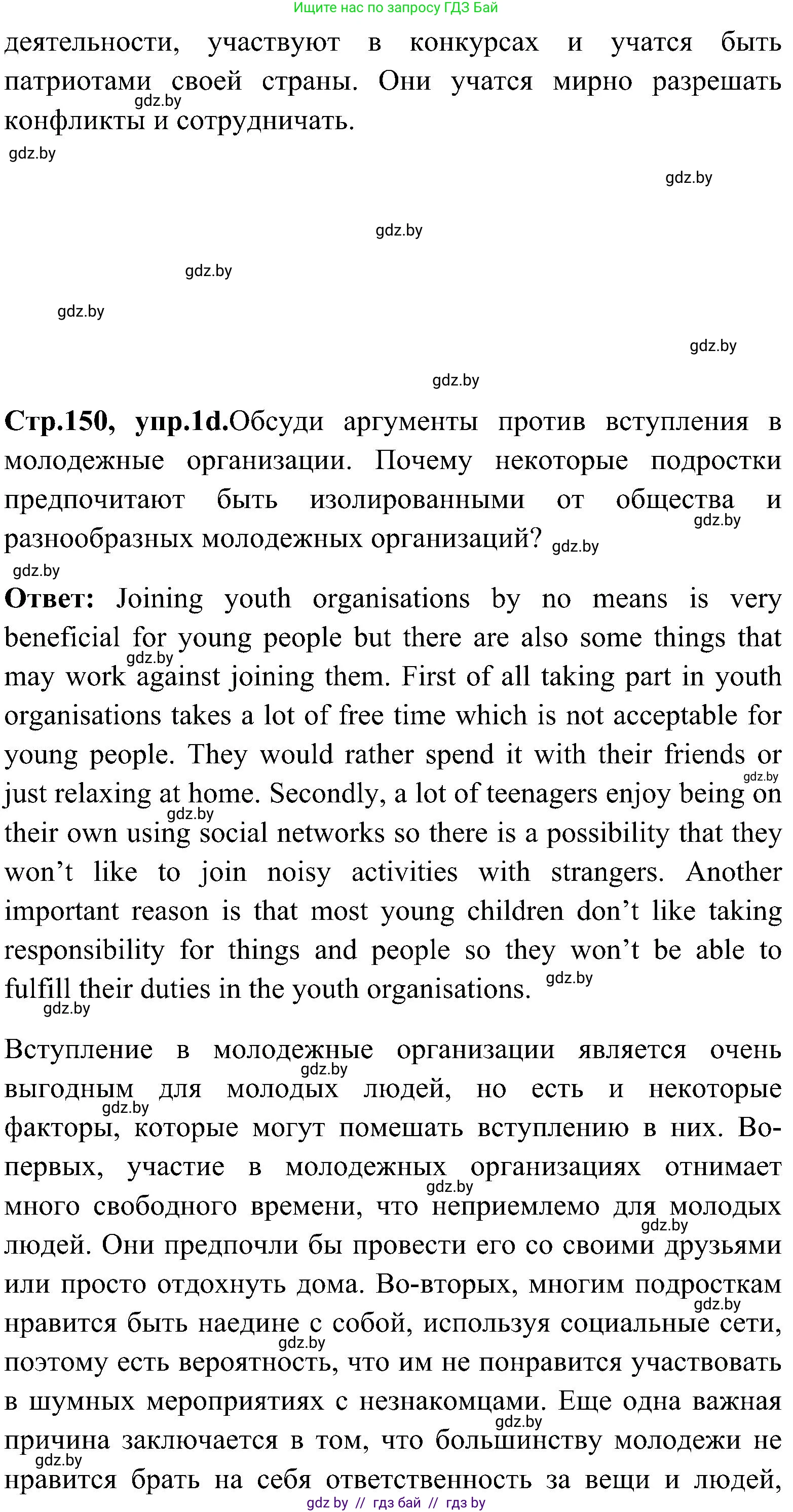 Английский язык (english), 10 класс Учебник (Student's book), авторы: Демченко Наталья Валентиновна, Юхнель Наталья Валентиновна, Севрюкова Татьяна Юрьевна, Бушуева Эдите Владиславовна, Лапицкая Людмила Михайловна (Lapitskaya Ludmila), издательство Вышэйшая школа, Минск, 2021, голубого цвета, Часть ( Part) 1, страница 148, номер 1, Решение (продолжение 5)