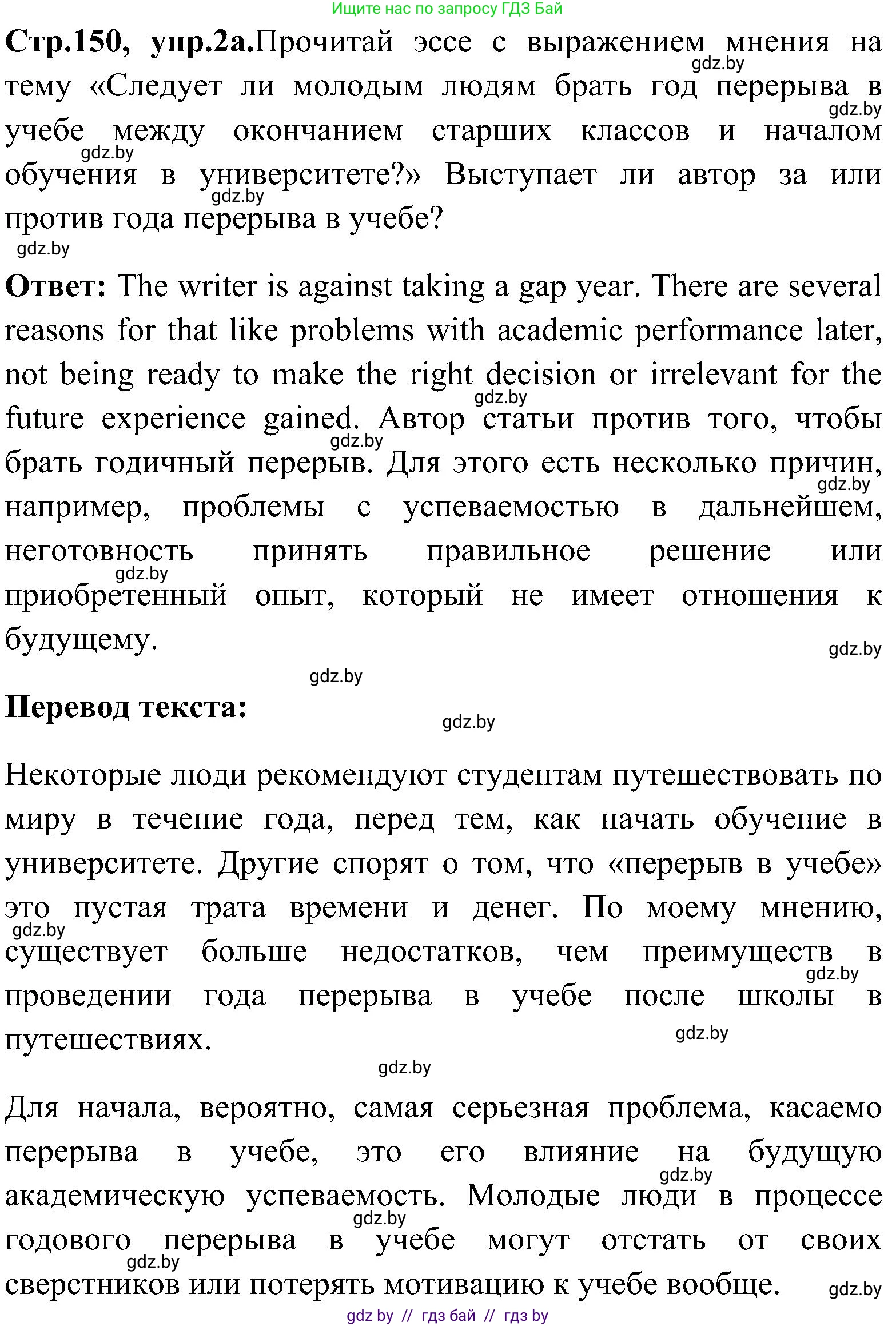 Английский язык (english), 10 класс Учебник (Student's book), авторы: Демченко Наталья Валентиновна, Юхнель Наталья Валентиновна, Севрюкова Татьяна Юрьевна, Бушуева Эдите Владиславовна, Лапицкая Людмила Михайловна (Lapitskaya Ludmila), издательство Вышэйшая школа, Минск, 2021, голубого цвета, Часть ( Part) 1, страница 150, номер 2, Решение