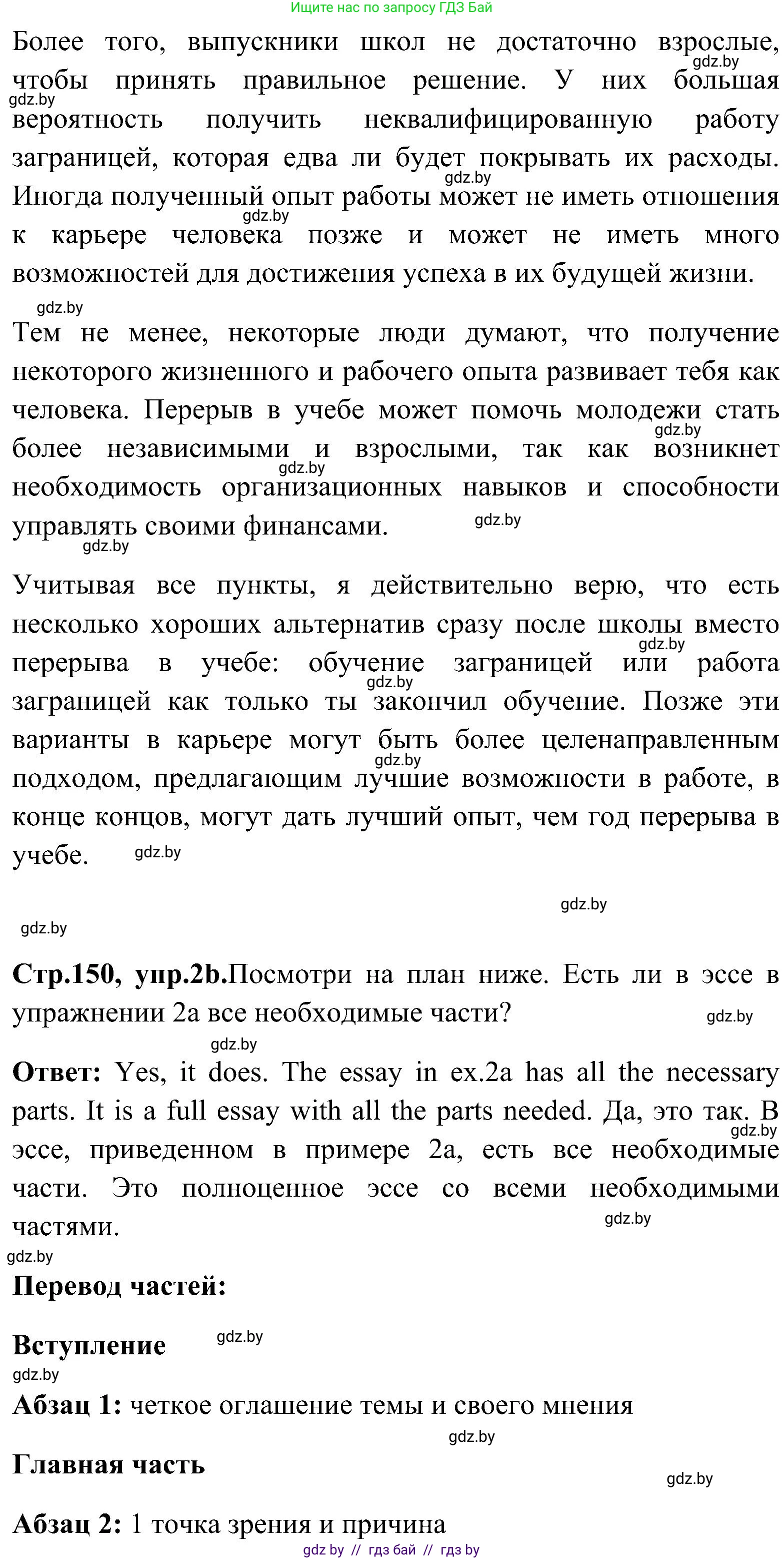 Английский язык (english), 10 класс Учебник (Student's book), авторы: Демченко Наталья Валентиновна, Юхнель Наталья Валентиновна, Севрюкова Татьяна Юрьевна, Бушуева Эдите Владиславовна, Лапицкая Людмила Михайловна (Lapitskaya Ludmila), издательство Вышэйшая школа, Минск, 2021, голубого цвета, Часть ( Part) 1, страница 150, номер 2, Решение (продолжение 2)