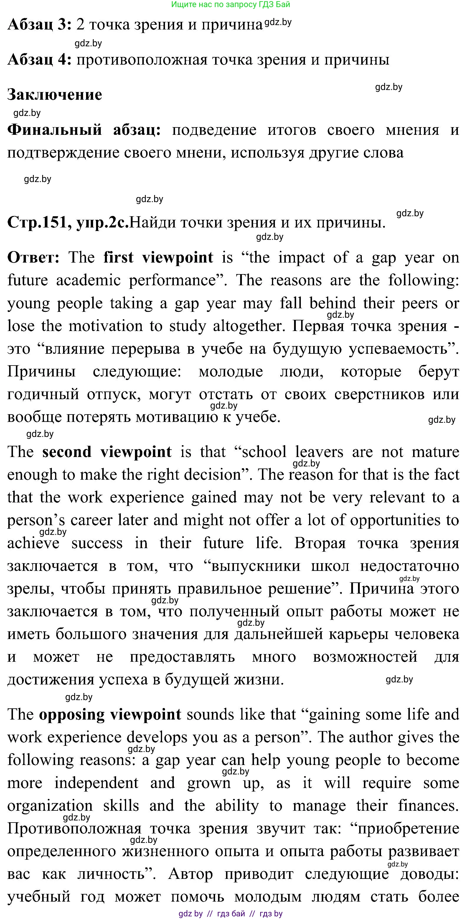 Английский язык (english), 10 класс Учебник (Student's book), авторы: Демченко Наталья Валентиновна, Юхнель Наталья Валентиновна, Севрюкова Татьяна Юрьевна, Бушуева Эдите Владиславовна, Лапицкая Людмила Михайловна (Lapitskaya Ludmila), издательство Вышэйшая школа, Минск, 2021, голубого цвета, Часть ( Part) 1, страница 150, номер 2, Решение (продолжение 3)