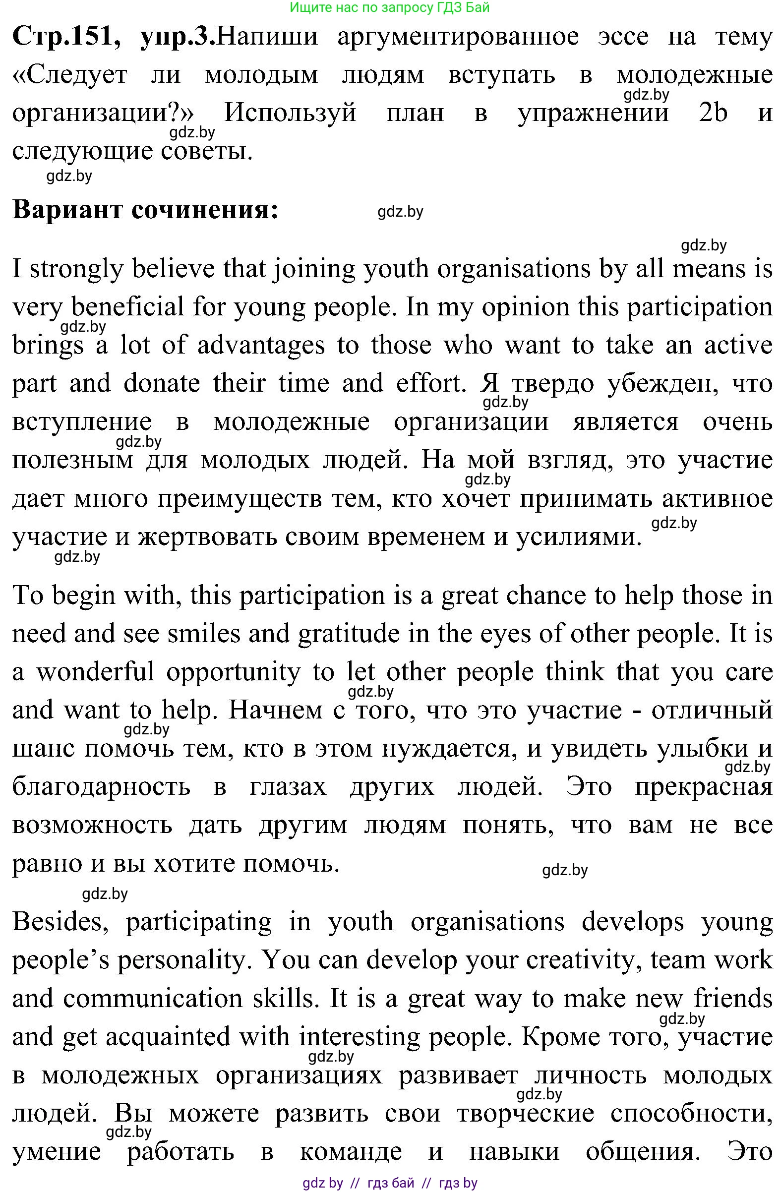 Английский язык (english), 10 класс Учебник (Student's book), авторы: Демченко Наталья Валентиновна, Юхнель Наталья Валентиновна, Севрюкова Татьяна Юрьевна, Бушуева Эдите Владиславовна, Лапицкая Людмила Михайловна (Lapitskaya Ludmila), издательство Вышэйшая школа, Минск, 2021, голубого цвета, Часть ( Part) 1, страница 151, номер 3, Решение