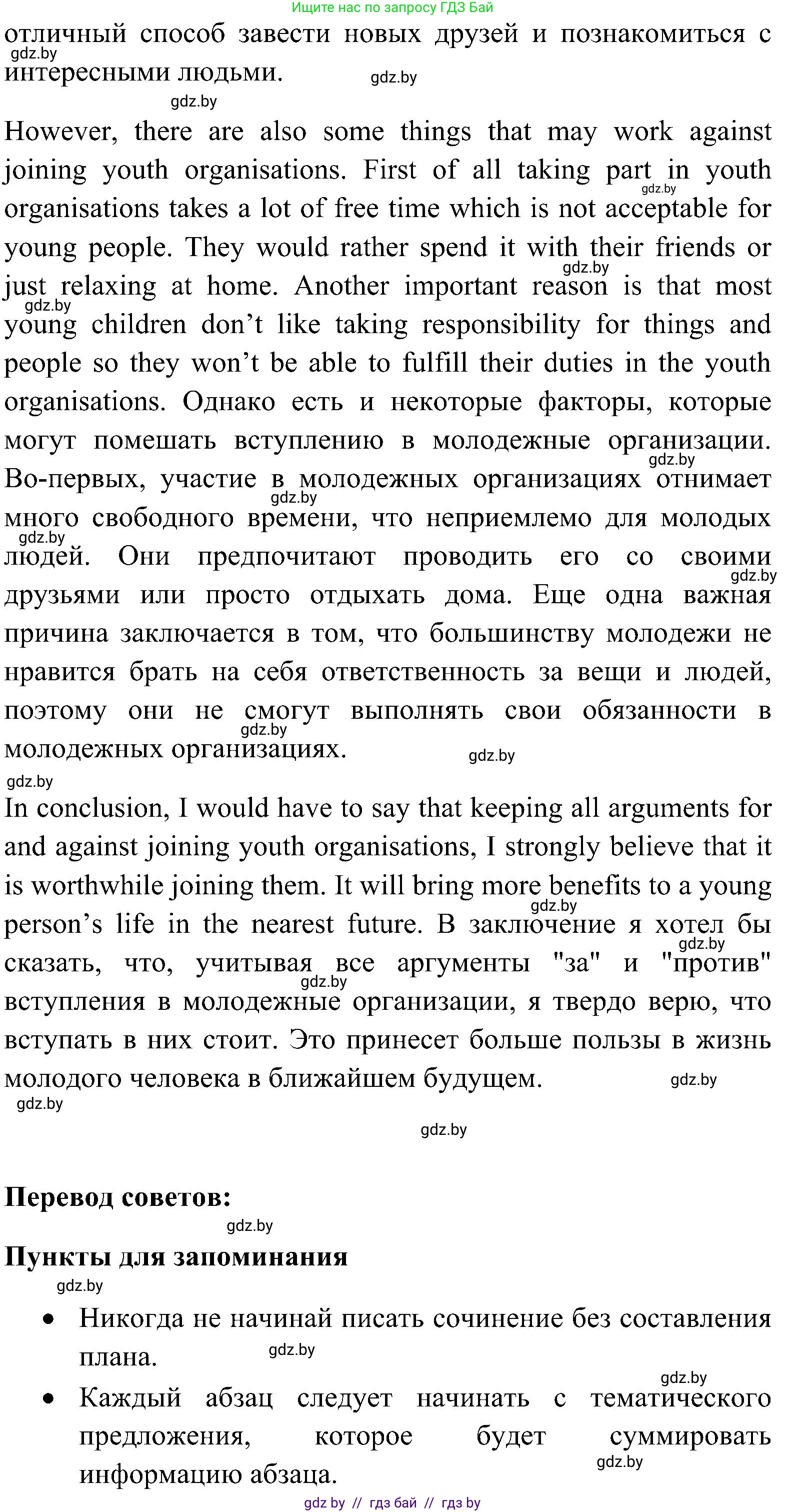 Английский язык (english), 10 класс Учебник (Student's book), авторы: Демченко Наталья Валентиновна, Юхнель Наталья Валентиновна, Севрюкова Татьяна Юрьевна, Бушуева Эдите Владиславовна, Лапицкая Людмила Михайловна (Lapitskaya Ludmila), издательство Вышэйшая школа, Минск, 2021, голубого цвета, Часть ( Part) 1, страница 151, номер 3, Решение (продолжение 2)