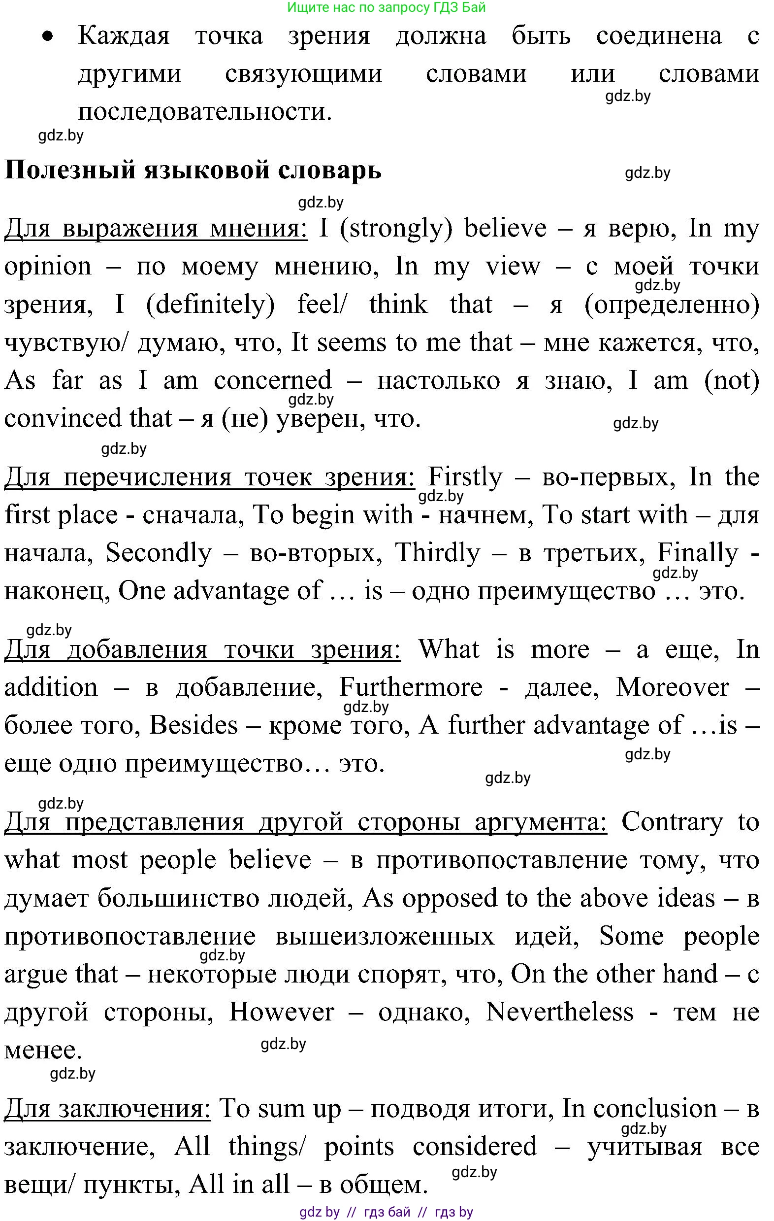 Английский язык (english), 10 класс Учебник (Student's book), авторы: Демченко Наталья Валентиновна, Юхнель Наталья Валентиновна, Севрюкова Татьяна Юрьевна, Бушуева Эдите Владиславовна, Лапицкая Людмила Михайловна (Lapitskaya Ludmila), издательство Вышэйшая школа, Минск, 2021, голубого цвета, Часть ( Part) 1, страница 151, номер 3, Решение (продолжение 3)