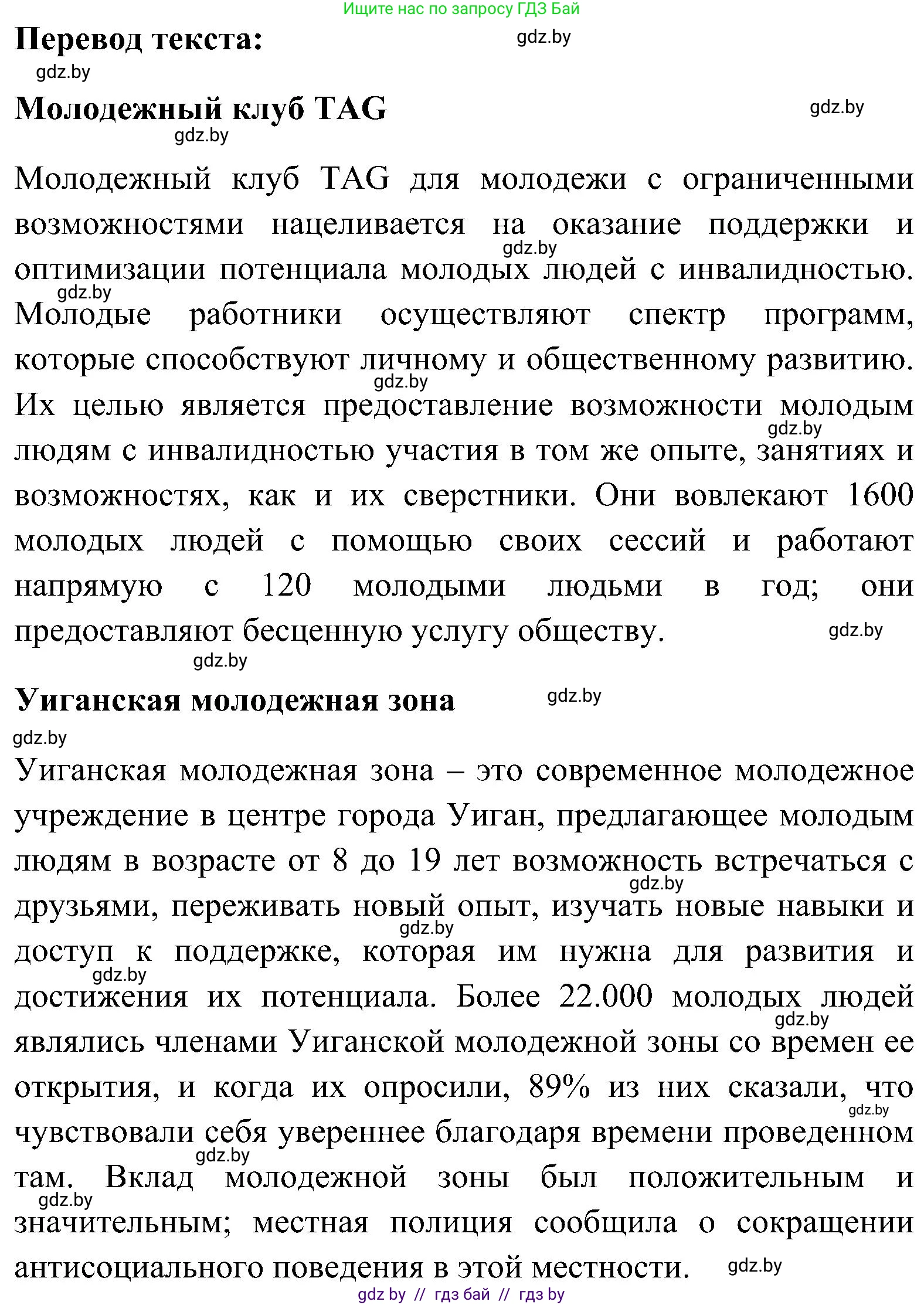Английский язык (english), 10 класс Учебник (Student's book), авторы: Демченко Наталья Валентиновна, Юхнель Наталья Валентиновна, Севрюкова Татьяна Юрьевна, Бушуева Эдите Владиславовна, Лапицкая Людмила Михайловна (Lapitskaya Ludmila), издательство Вышэйшая школа, Минск, 2021, голубого цвета, Часть ( Part) 1, страница 152, номер 1, Решение (продолжение 3)
