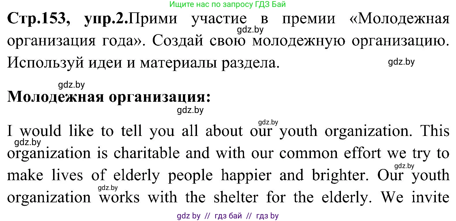 Английский язык (english), 10 класс Учебник (Student's book), авторы: Демченко Наталья Валентиновна, Юхнель Наталья Валентиновна, Севрюкова Татьяна Юрьевна, Бушуева Эдите Владиславовна, Лапицкая Людмила Михайловна (Lapitskaya Ludmila), издательство Вышэйшая школа, Минск, 2021, голубого цвета, Часть ( Part) 1, страница 153, номер 2, Решение